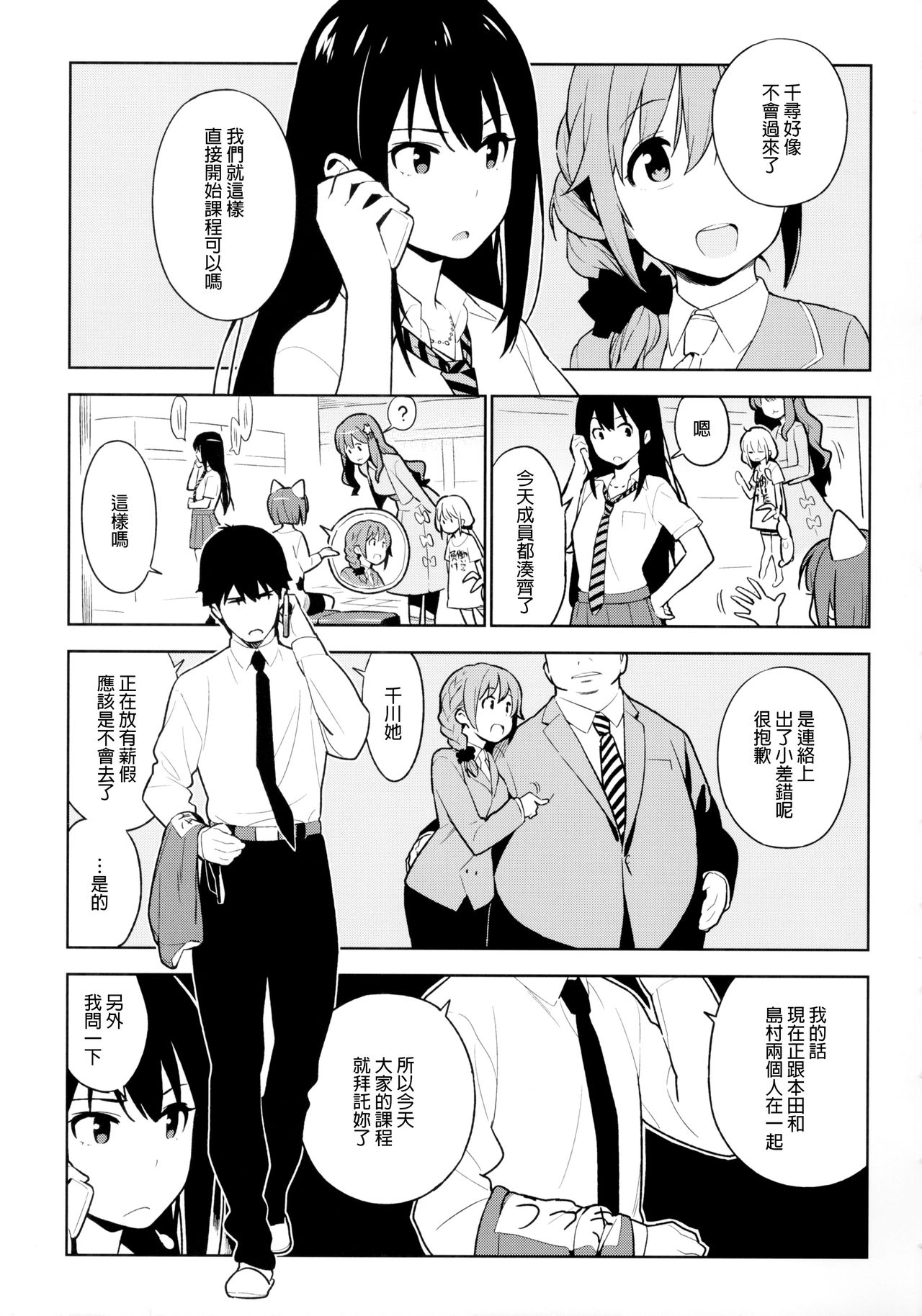 (COMIC1☆10) [enuma elish (Yukimi)] Healing Decision 2 (THE IDOLM@STER CINDERELLA GIRLS) [Chinese] [final個人漢化] page 12 full