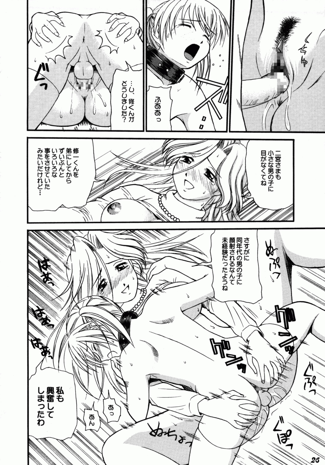 [ToWeR] Kodomo Seidorei page 14 full