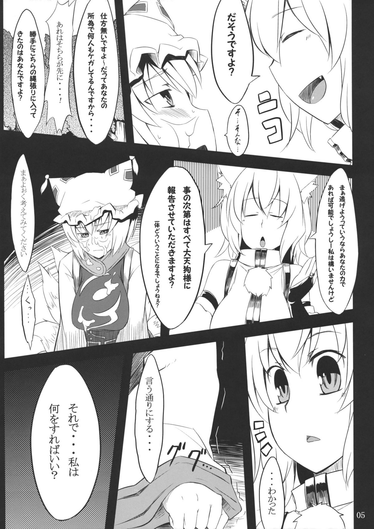 (C78) [Tenrake Chaya (Ahru.)] Koku no Utage (Touhou Project) page 6 full