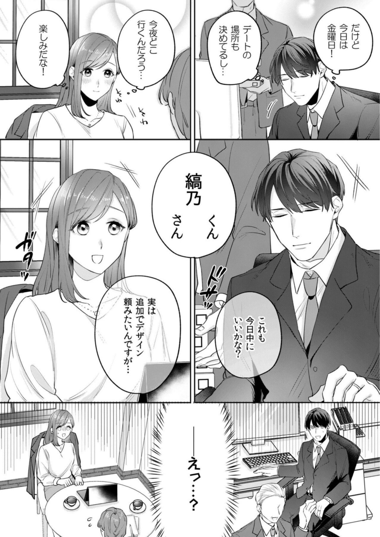 [古谷ラユ] 縞乃くんは妻をなにがなんでも独占したい 第1-5話 page 119 full