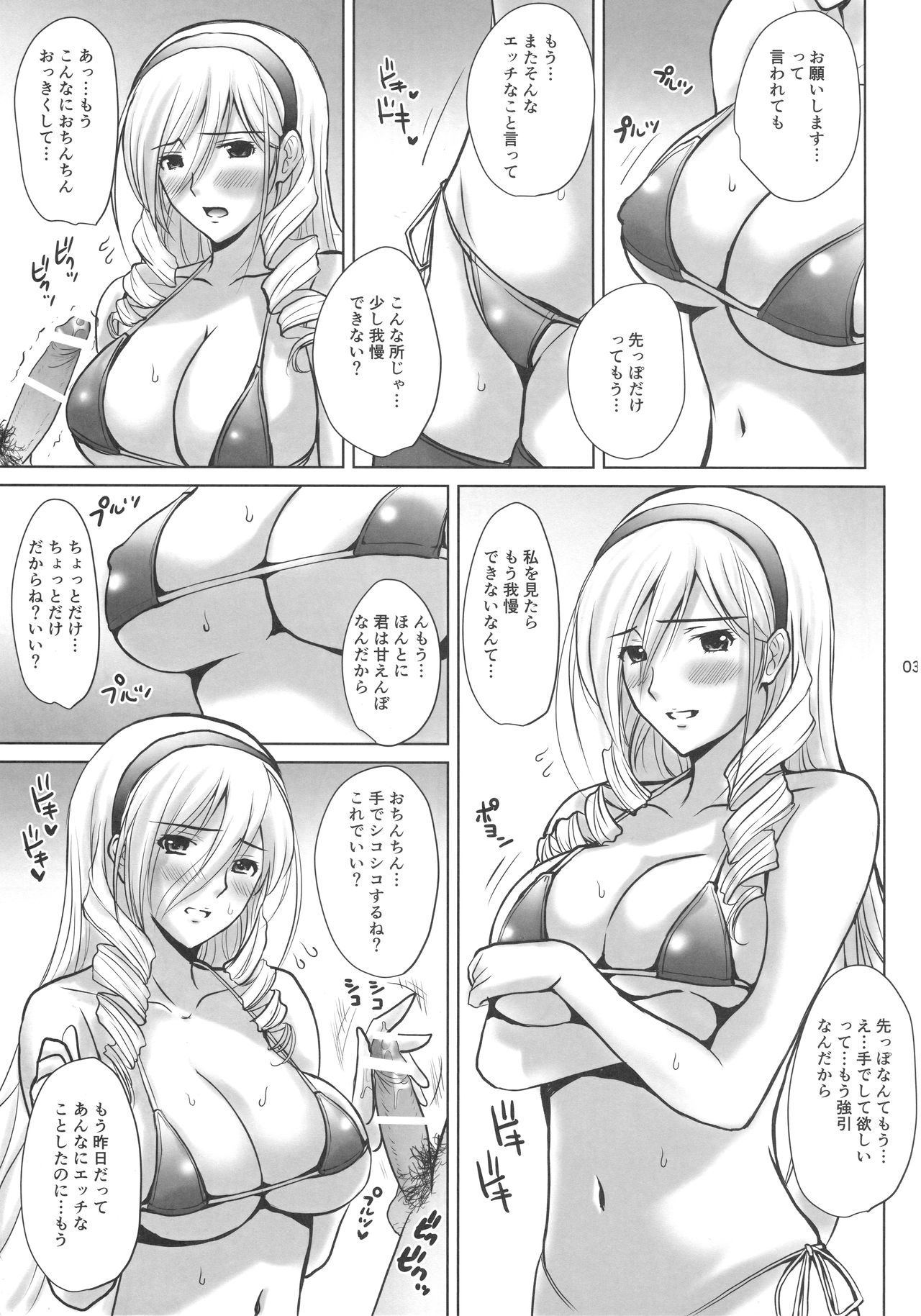 (C89) [JUMBO MAX (Ishihara Souka)] Ai No Corrida 3 (Walkure Romanze) page 2 full