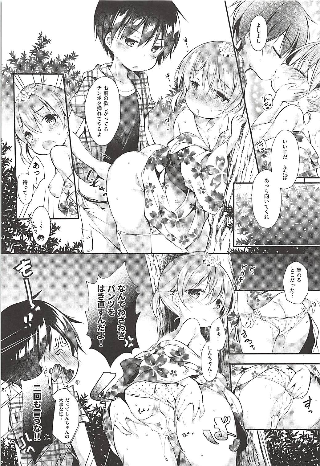 (C94) [Apple Effect (MurasakiO)] Ore no Kanojo ga Kawaikunai Wake ga Nai (Mitsudomoe) page 14 full