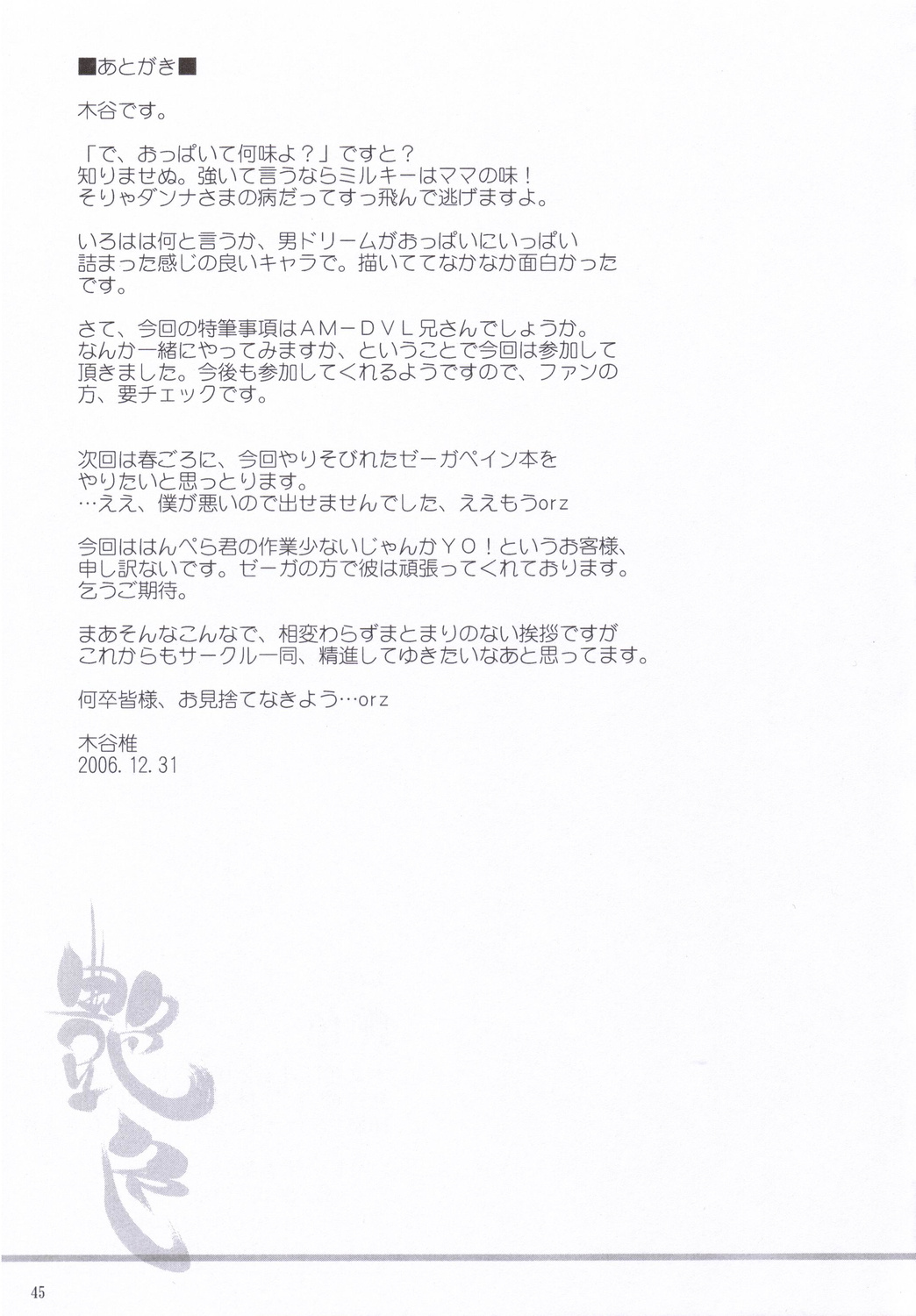 (C71)[Nippon Teikoku Toshokan (Kiya Shii)] Iroiro (Samurai Spirits) page 44 full