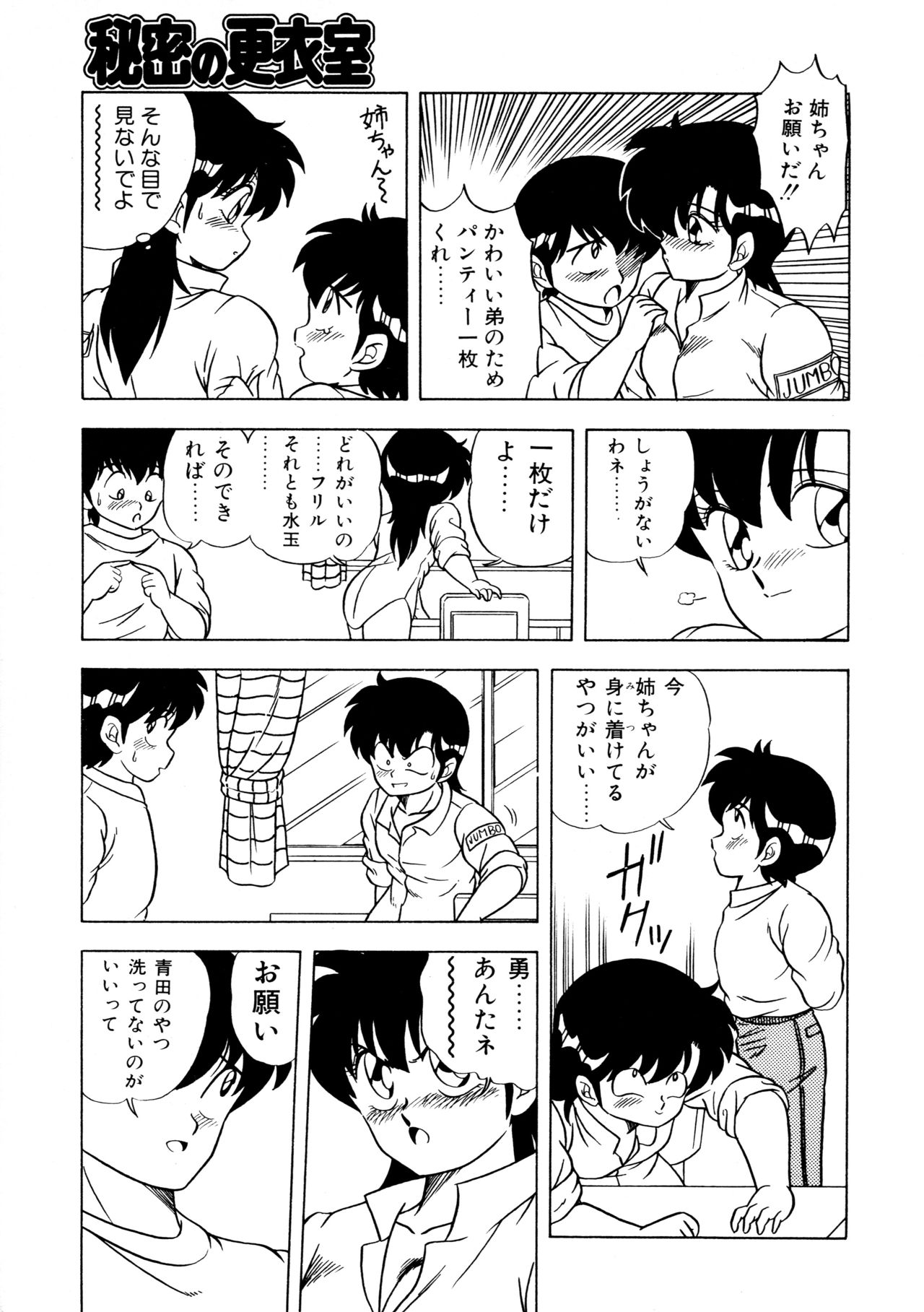 [松本ひかる] 秘密の更衣室 page 43 full