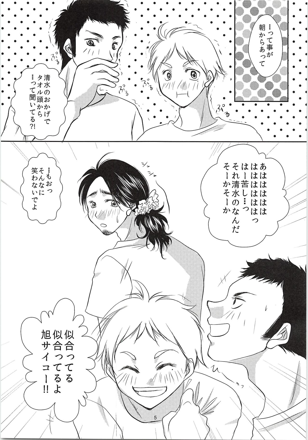 (RTS!!9) [OverRUN (Kisaragi Asuka)] SUGAR TASTE (Haikyuu!!) page 4 full