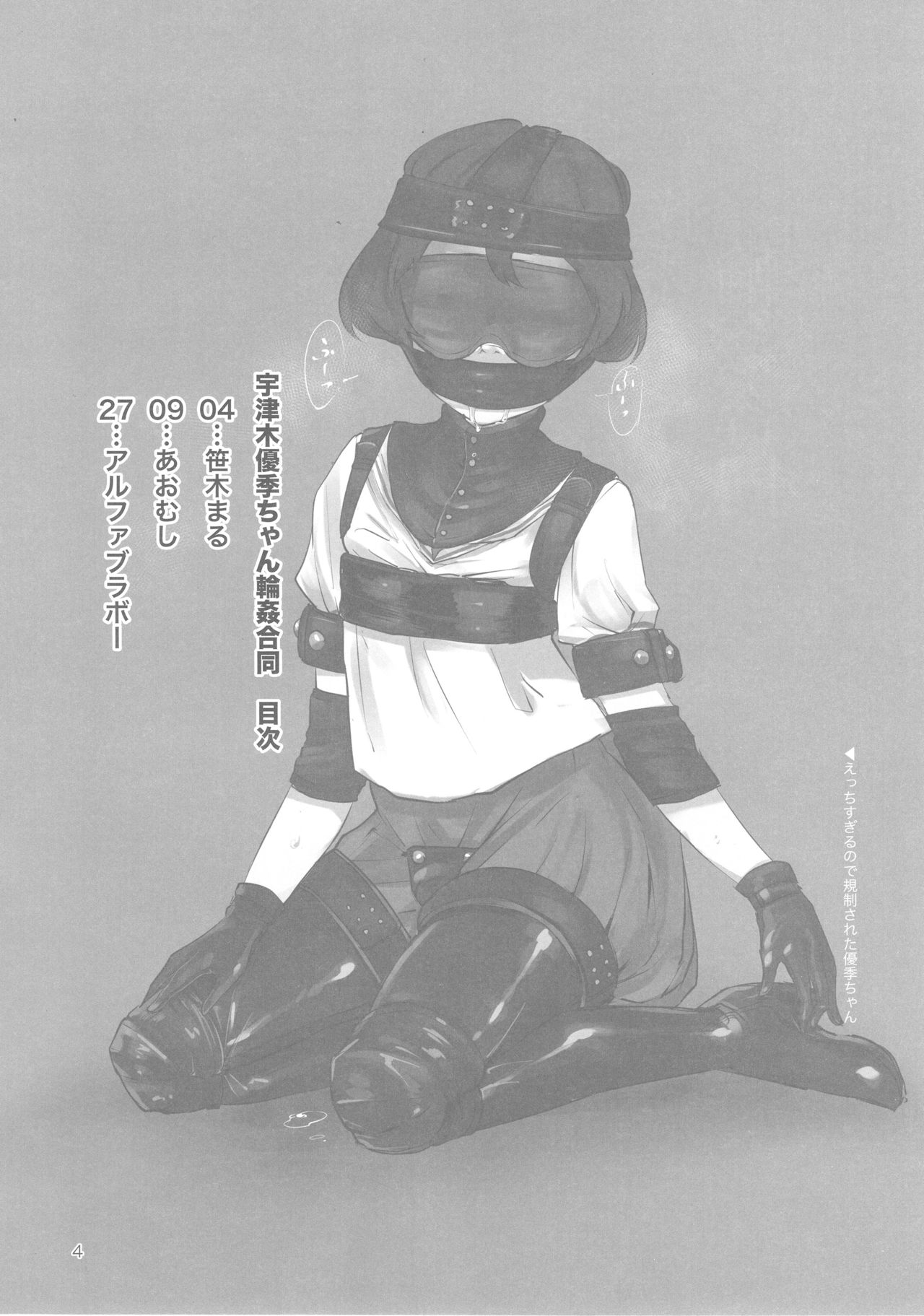 (Panzer Vor! 13) [Yakitate Jamaica (Aomushi, Sasaki Maru, ALFABRAVO)] Utsugi Yuuki-chan Rinkan Goudou (Girls und Panzer) page 3 full