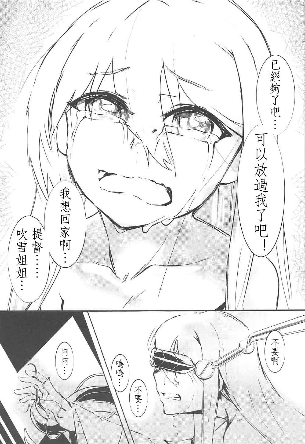 (C92) [Nazo no Jumbo Shakoman (Richard-Li)] Marine Snow no Soko de (Warship Girls R) [Chinese] [馬潤人漢化組] page 22 full