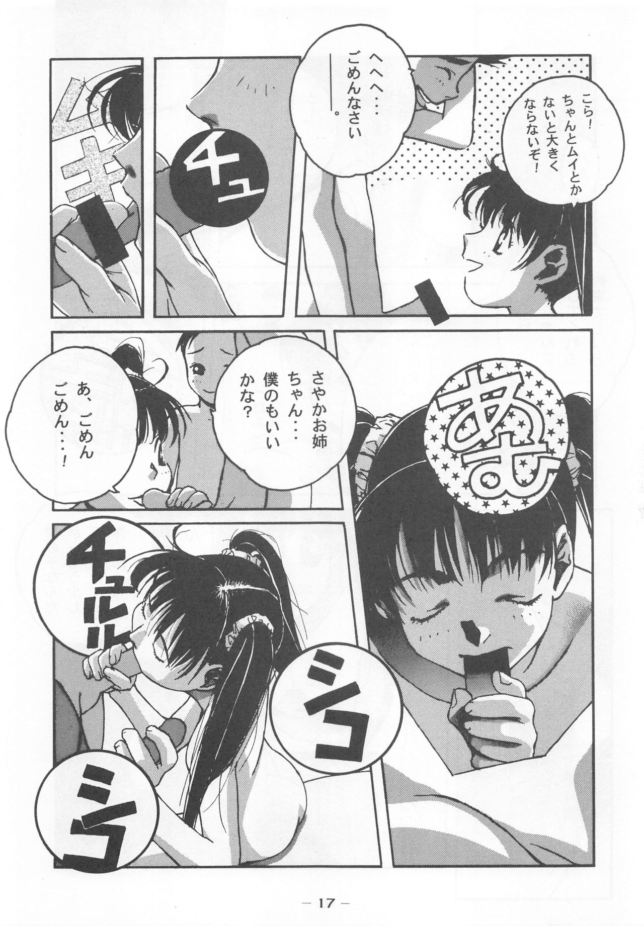 (C53) [Otonano Do-wa (Various)] Otonano Do-wa Vol. 7 page 16 full