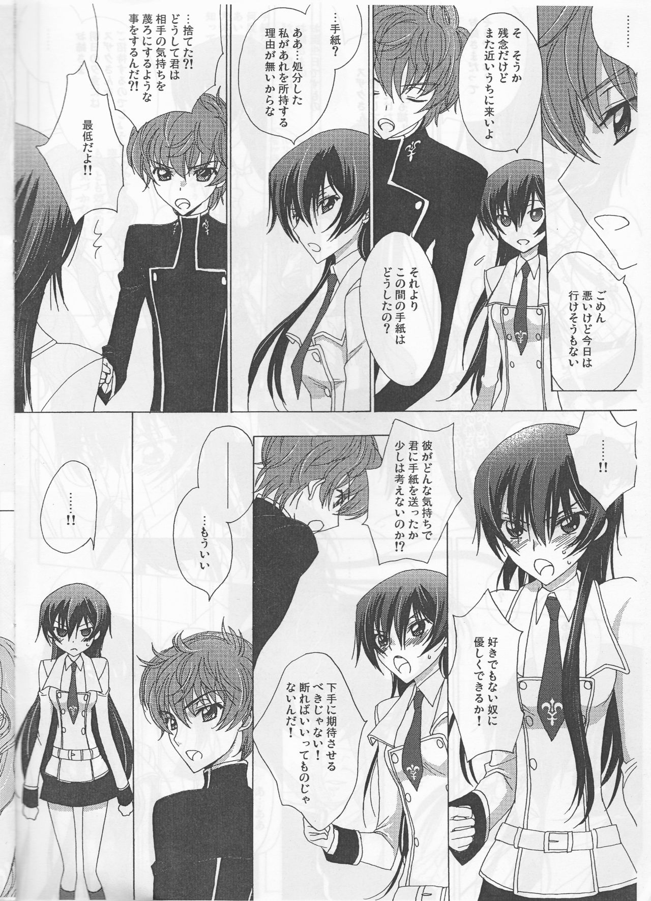 (C77) [MAX&Cool. (Sawamura Kina)] White Birthday (Code Geass: Lelouch of the Rebellion) page 6 full