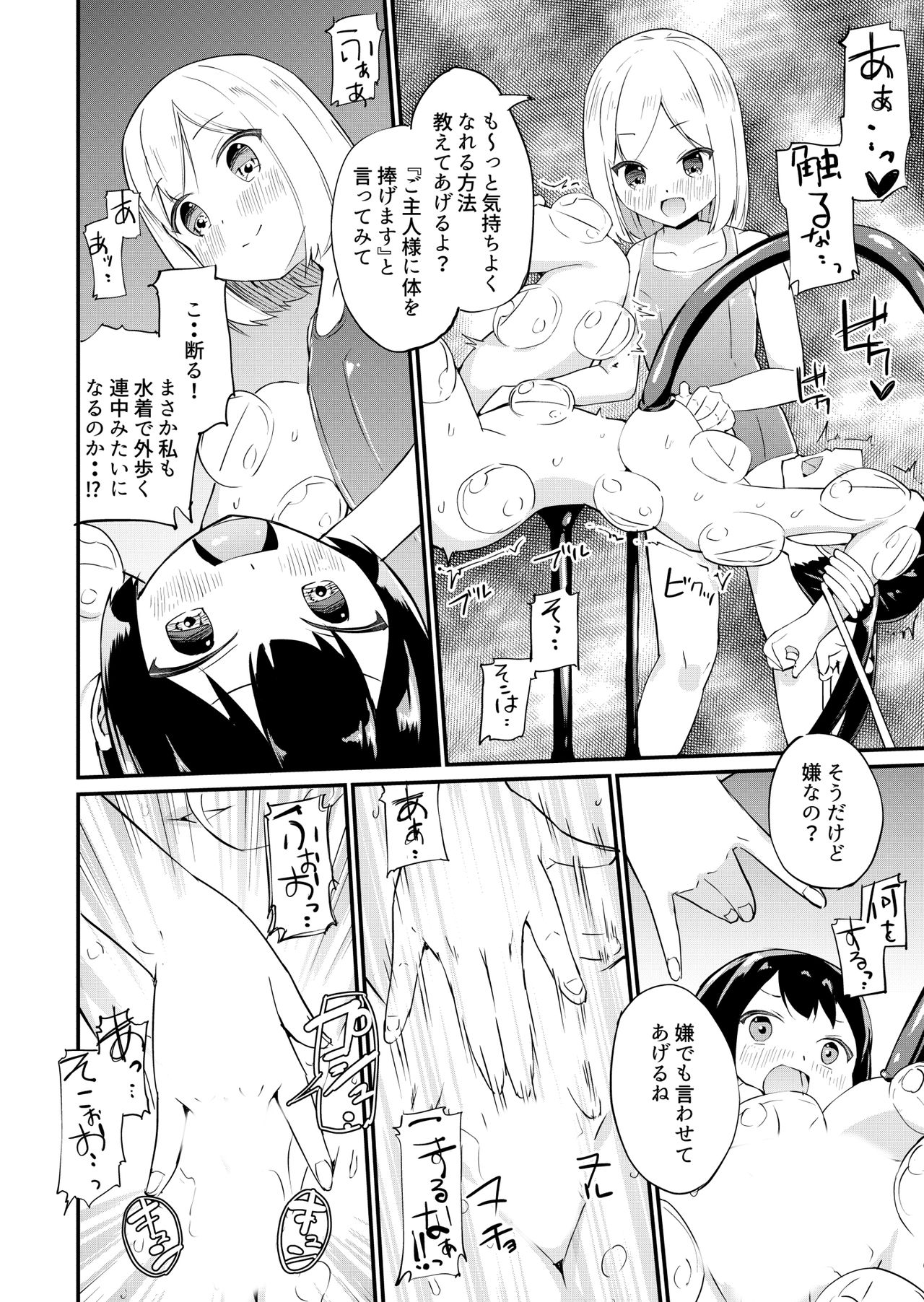 [Yuki Asuka] Sukumizu Fukujuu Shoujo ~Goshujin-sama no Ouse no mama ni~ 1-2 page 9 full