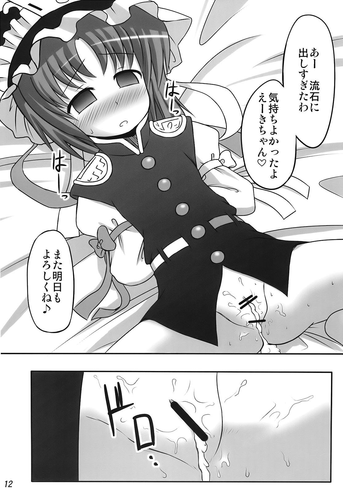 (Reitaisai 5) [Fukutsuu Okosu (Kaiou)] Eiki o Yashinaenai (Touhou Project) page 11 full