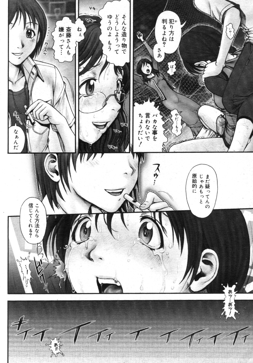 [Ranman] Himitsu no Kichi de XXX 2 (-if-, Lesson#9-14) page 37 full