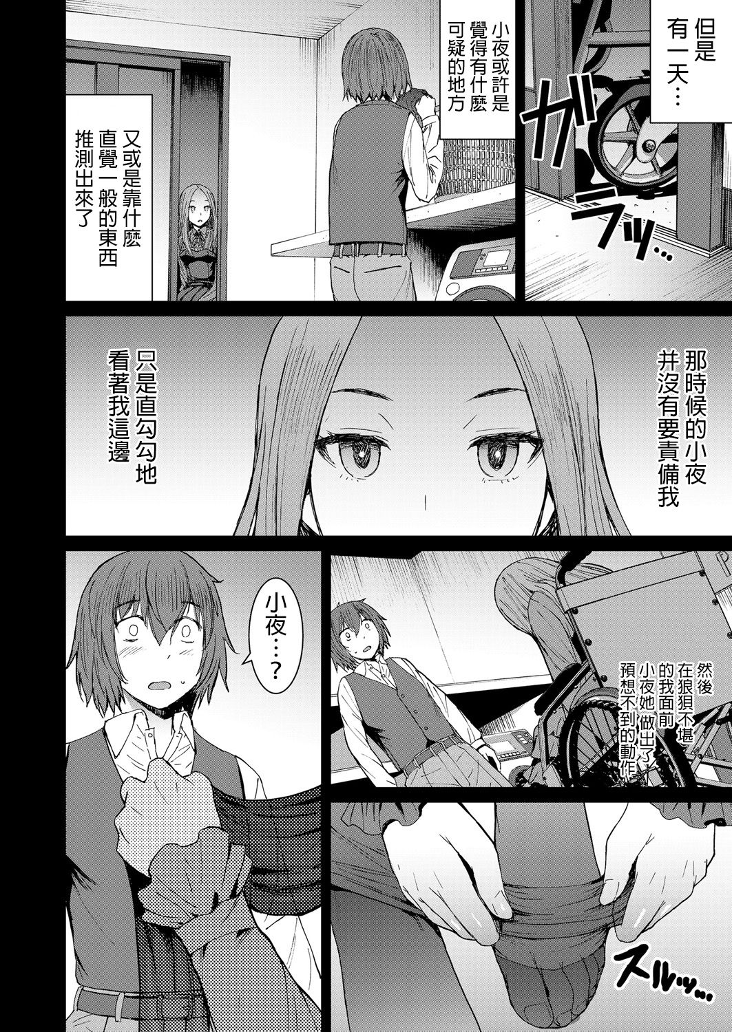[Kokuryuugan] Saya To Boku (Girls forM Vol. Vol.18) [Chinese] [沒有漢化] [Digital] page 9 full
