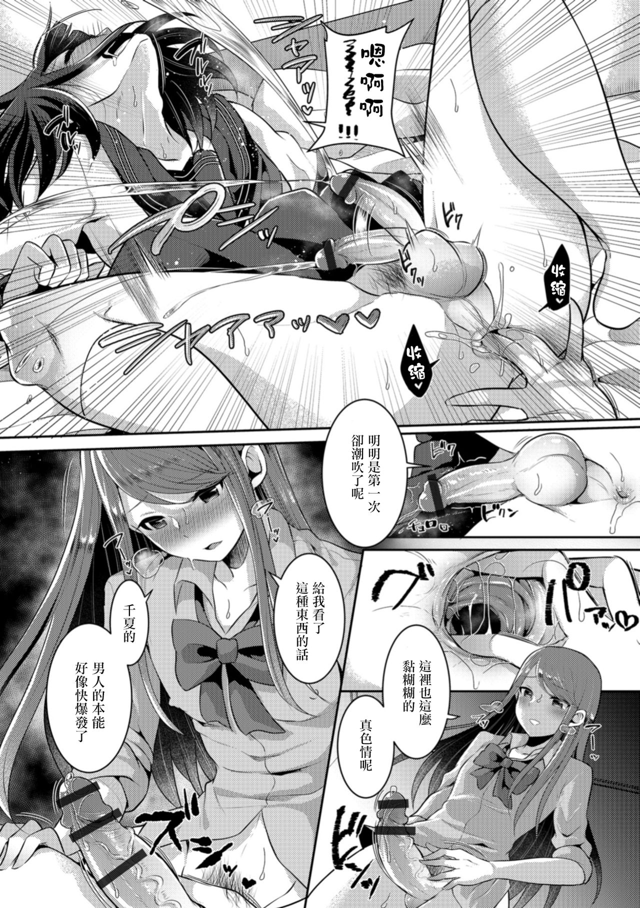 [Runrun] OnaClu de Otokonoko (Gekkan Web Otoko no Ko-llection! S Vol. 34) [Chinese] [瑞树汉化组] [Digital] page 14 full