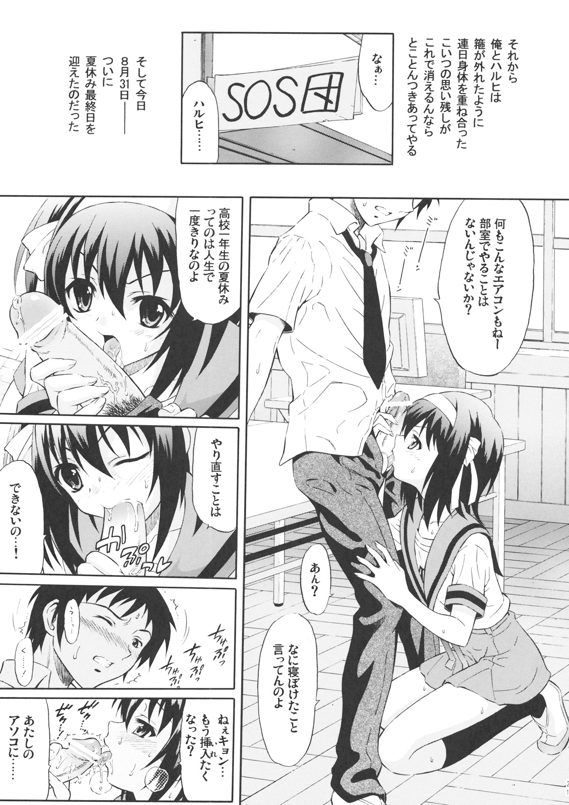 (SC44) [GUST (Harukaze Soyogu)] Suzumiya Haruhi no Hatsunetsu [Hatsu Netsu + Hatsunetsu Shuuseiban] (Suzumiya Haruhi no Yuuutsu [The Melancholy of Haruhi Suzumiya]) page 20 full