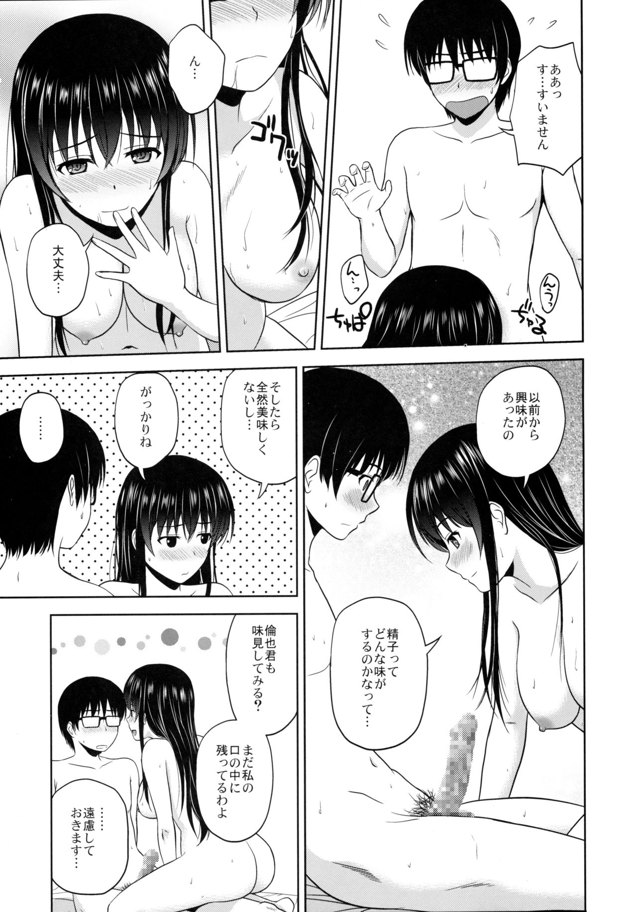 (C88) [G-SCAN CORP. (Satou Chagashi)] Kasumigaoka Utaha no Rinri Shinsakai (Saenai Heroine no Sodatekata) page 14 full