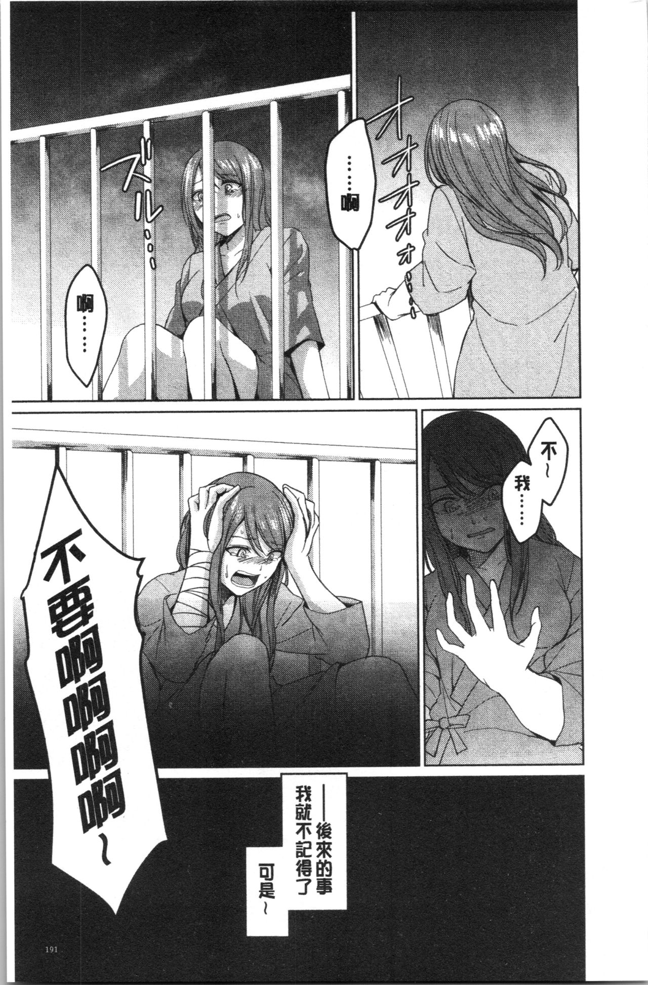 [Ajino Hiraki] Gyakuten Seikan [Chinese] page 194 full