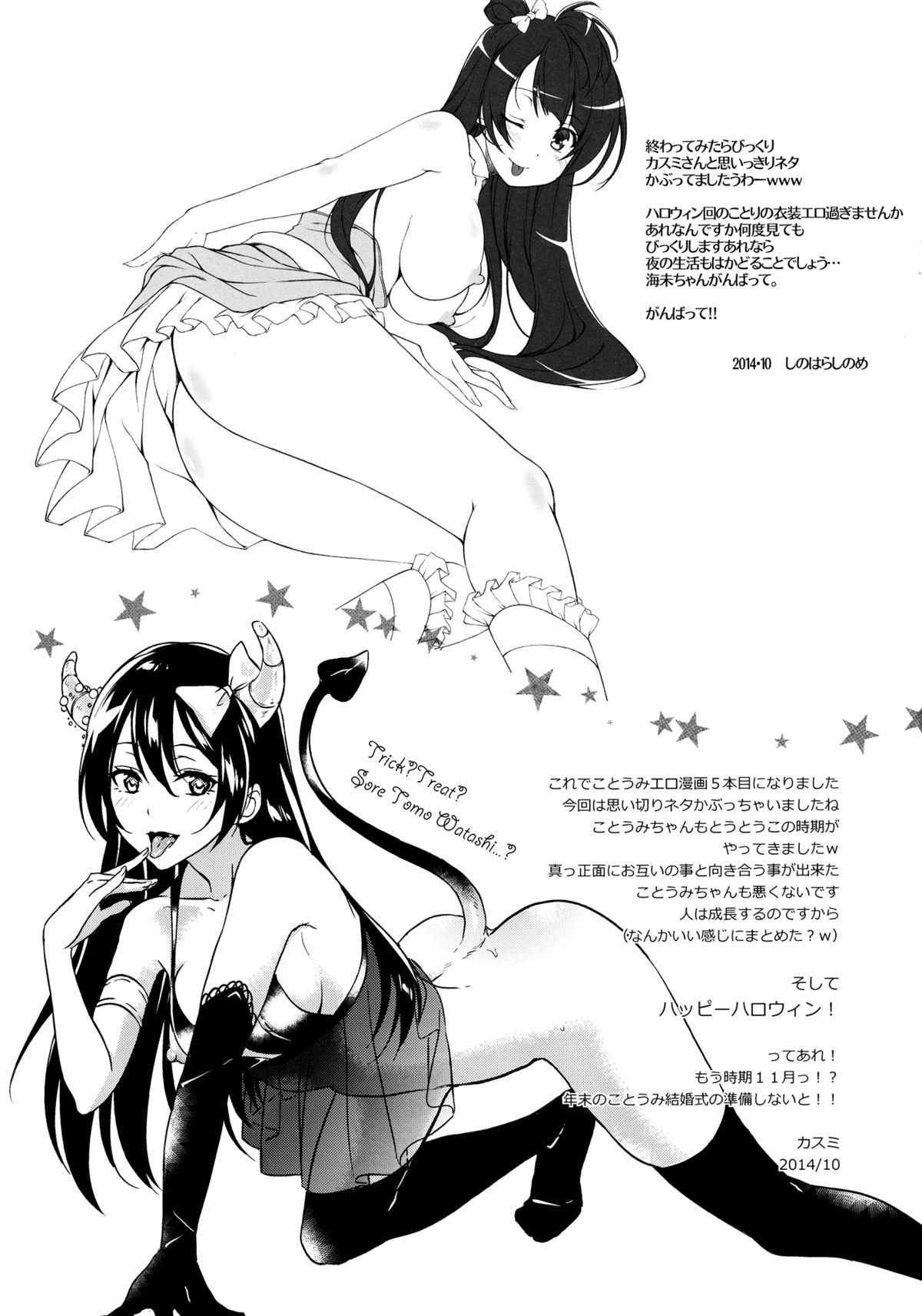 (SC65) [MuraMura Pocky, Sinosino (Kasumi, Sinohara Sinome)] Bavarois Passion (Love Live!) [Chinese] [Pつssy汉化组] page 26 full