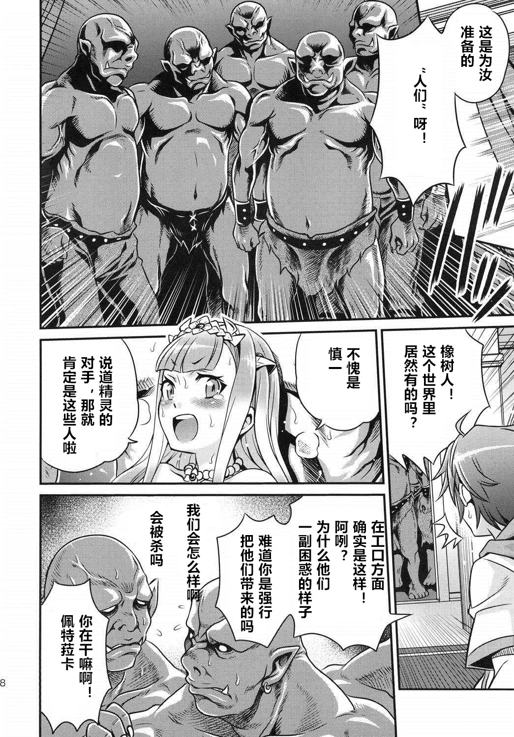 (C85) [Studio Tar (Kyouichirou)] Shingeki no Petralka (Outbreak Company) [Chinese] [zang自汉化] page 18 full