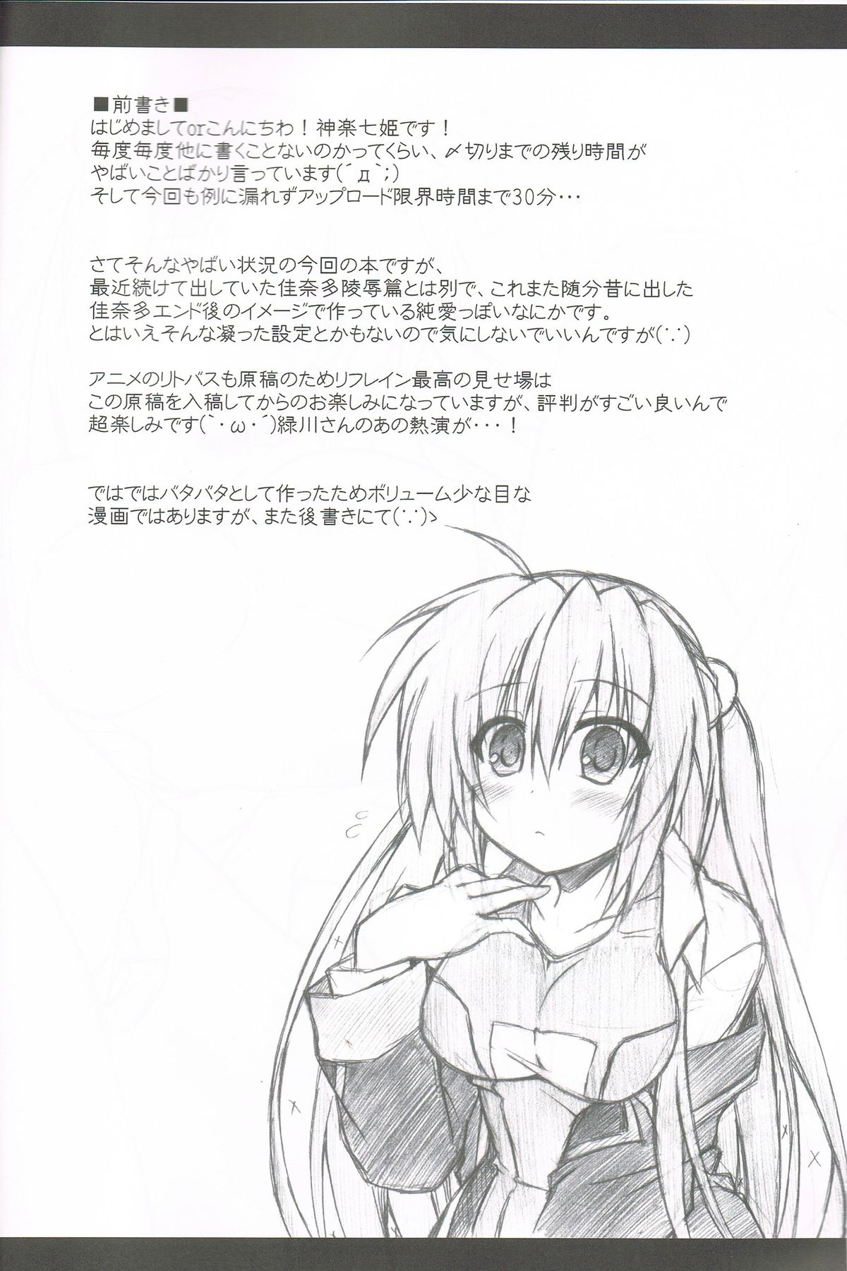 (C85) [Navy Blue (Kagura Nanaki)] Konna Kanata After Ecstasy (Little Busters!) page 3 full