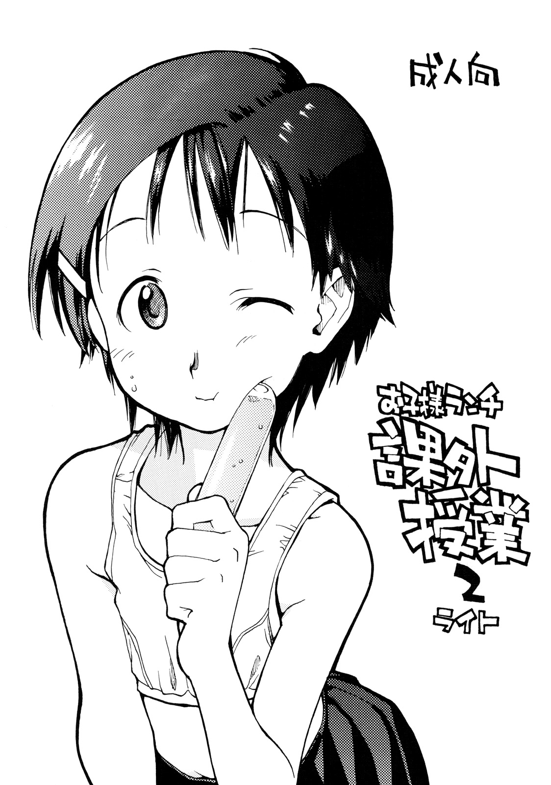 [okosama lunch] o ko sama ranchi kagaijugyou 2 raito page 1 full