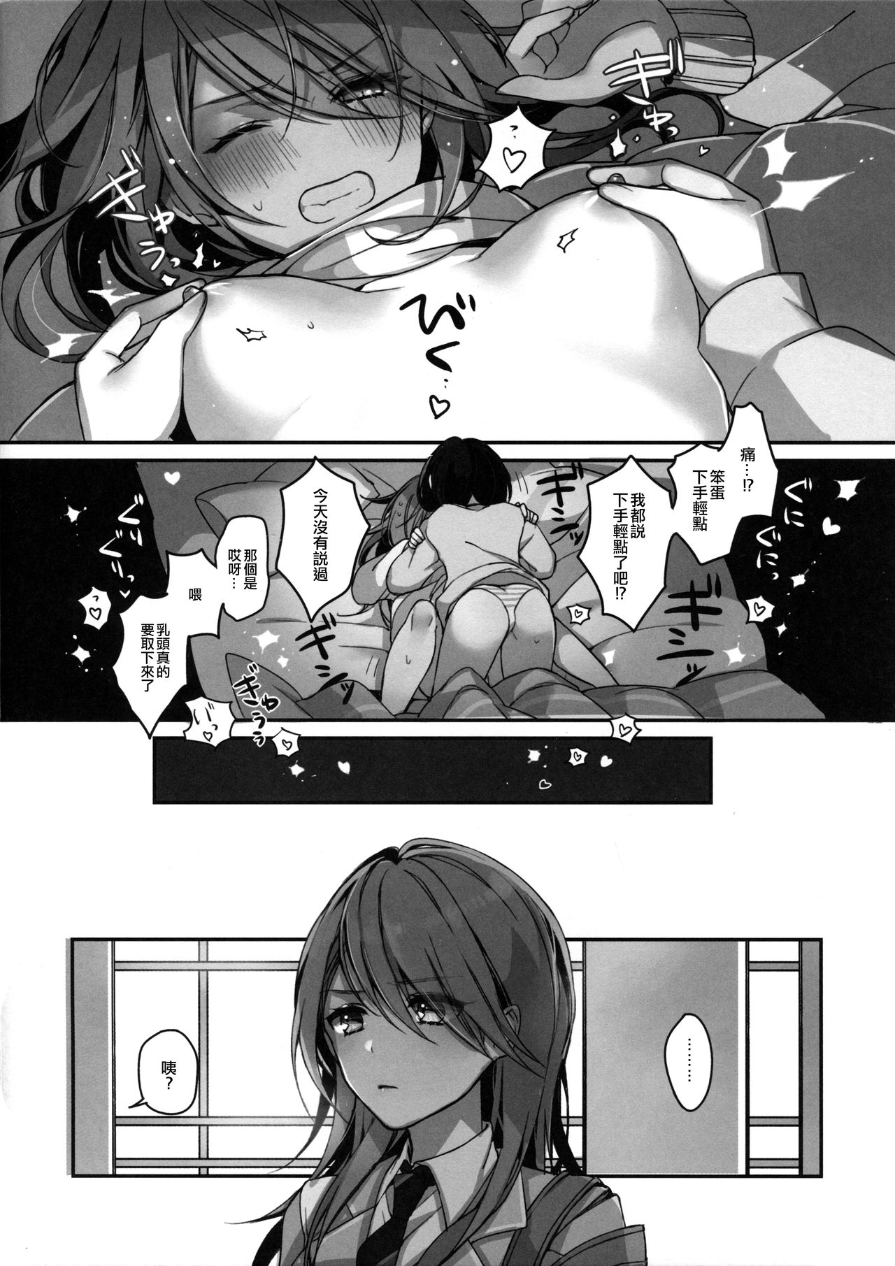 (C97) [Spangle Opera (mamaloni)] Okusuri Nureta ne | 塗了藥呢 (BanG Dream!) [Chinese] [EZR個人漢化] page 52 full