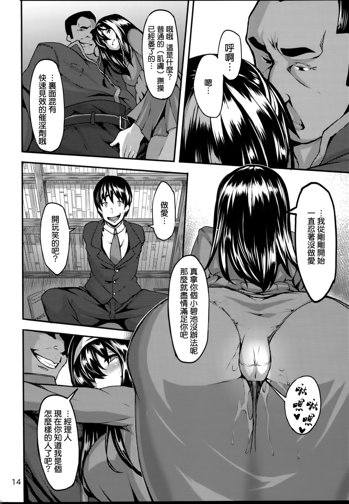 (C87) [LAMINARIA (Shiokonbu)] Acid Lover (THE IDOLM@STER CINDERELLA GIRLS) [Chinese] [无毒汉化组] page 14 full