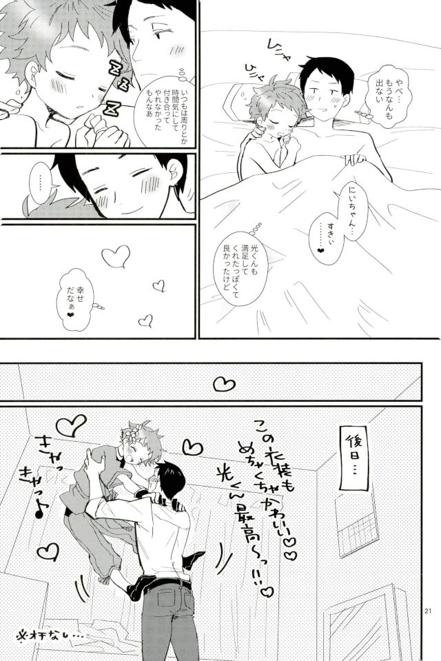 (brilliant days 10) [Konekopan (rie)] Ikenai Hikari no Oshinobi Ride (Ensemble Stars!) page 19 full