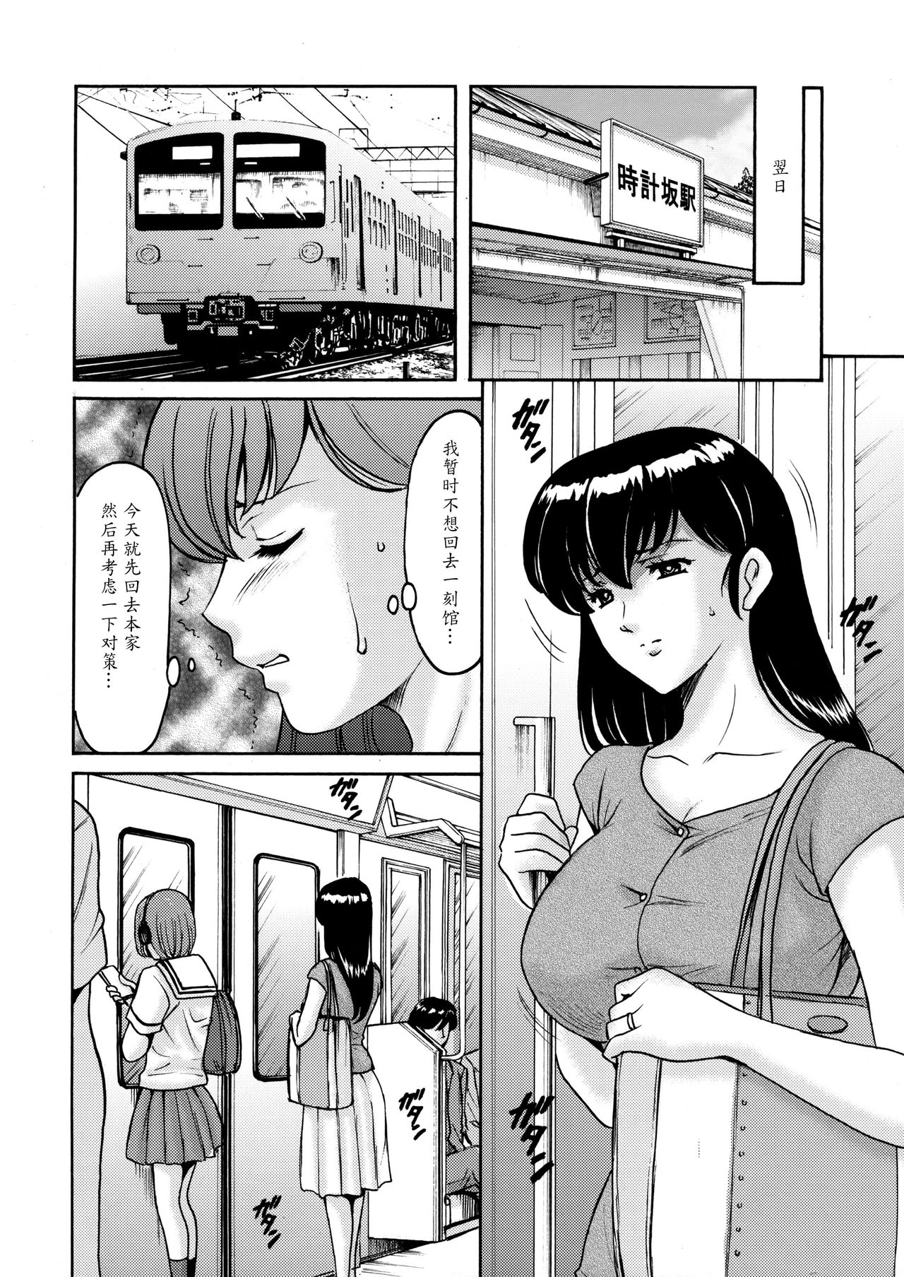 (C88) [Syouryu Yasui-Kai (Hoshino Ryuichi)] Hitozuma Kanrinin Kyouko Choukyou Hen 1 (Maison Ikkoku) [Chinese] [魔劍个人汉化] page 5 full