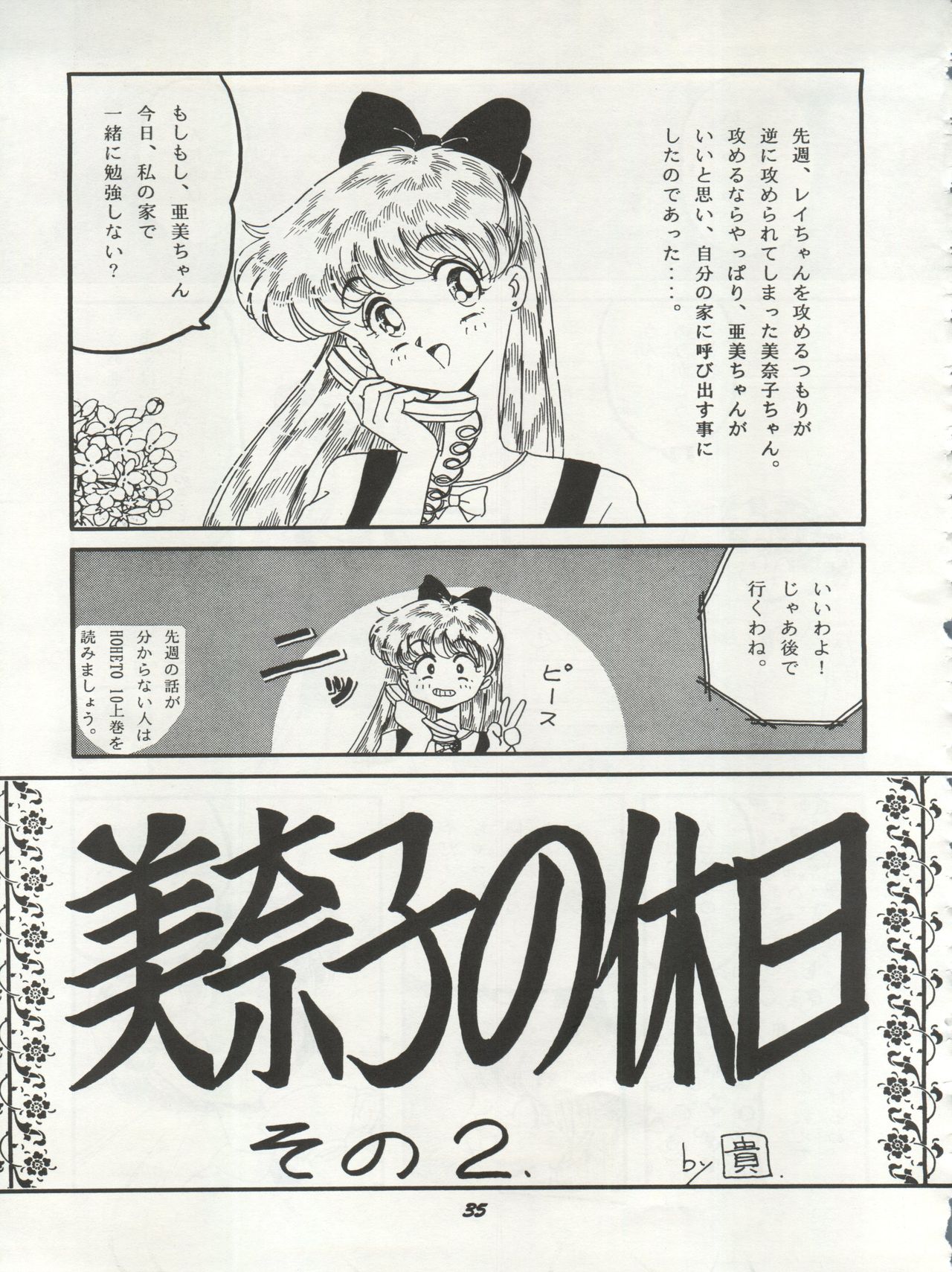 [Studio Boxer (Shima Takashi, Taka, Kamisato Takeharu)] HO HE TO 10 Ge (Bishoujo Senshi Sailor Moon) page 35 full