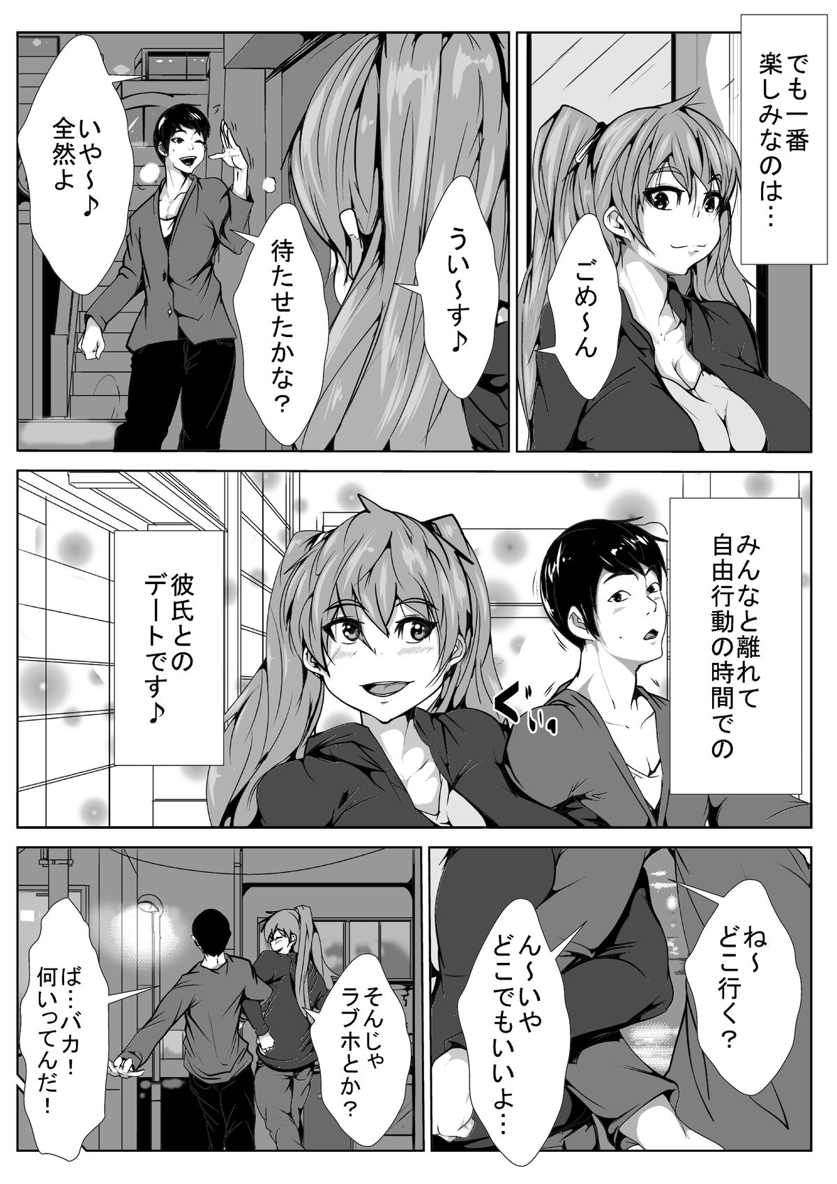 [AKYS Honpo] Shuugaku Ryokou de Netorareru [Digital] page 3 full