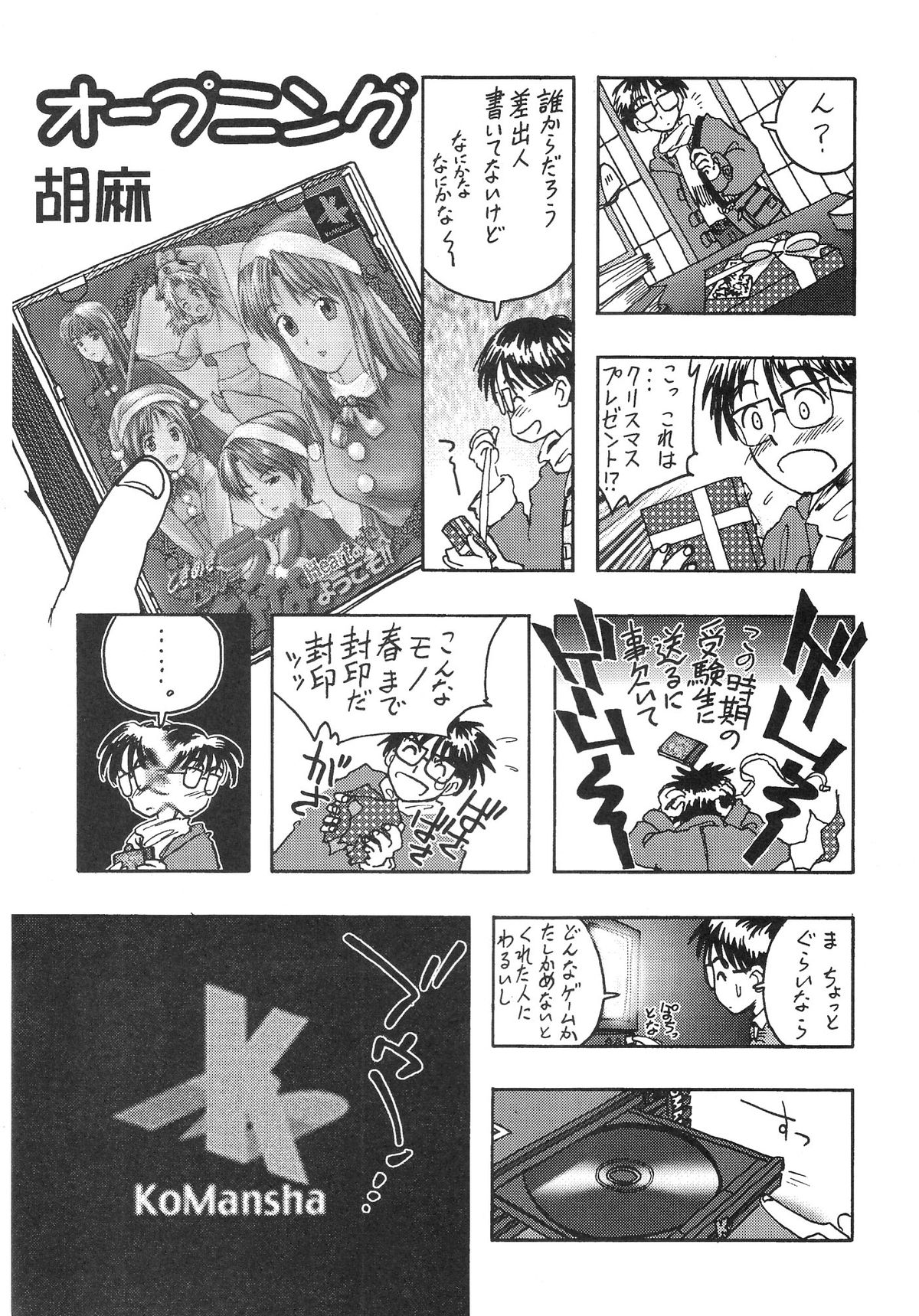 (C57) [Komansha] Tokimeki True Love Hina Heart no Shizuku e Youkoso!! (Love Hina) page 3 full