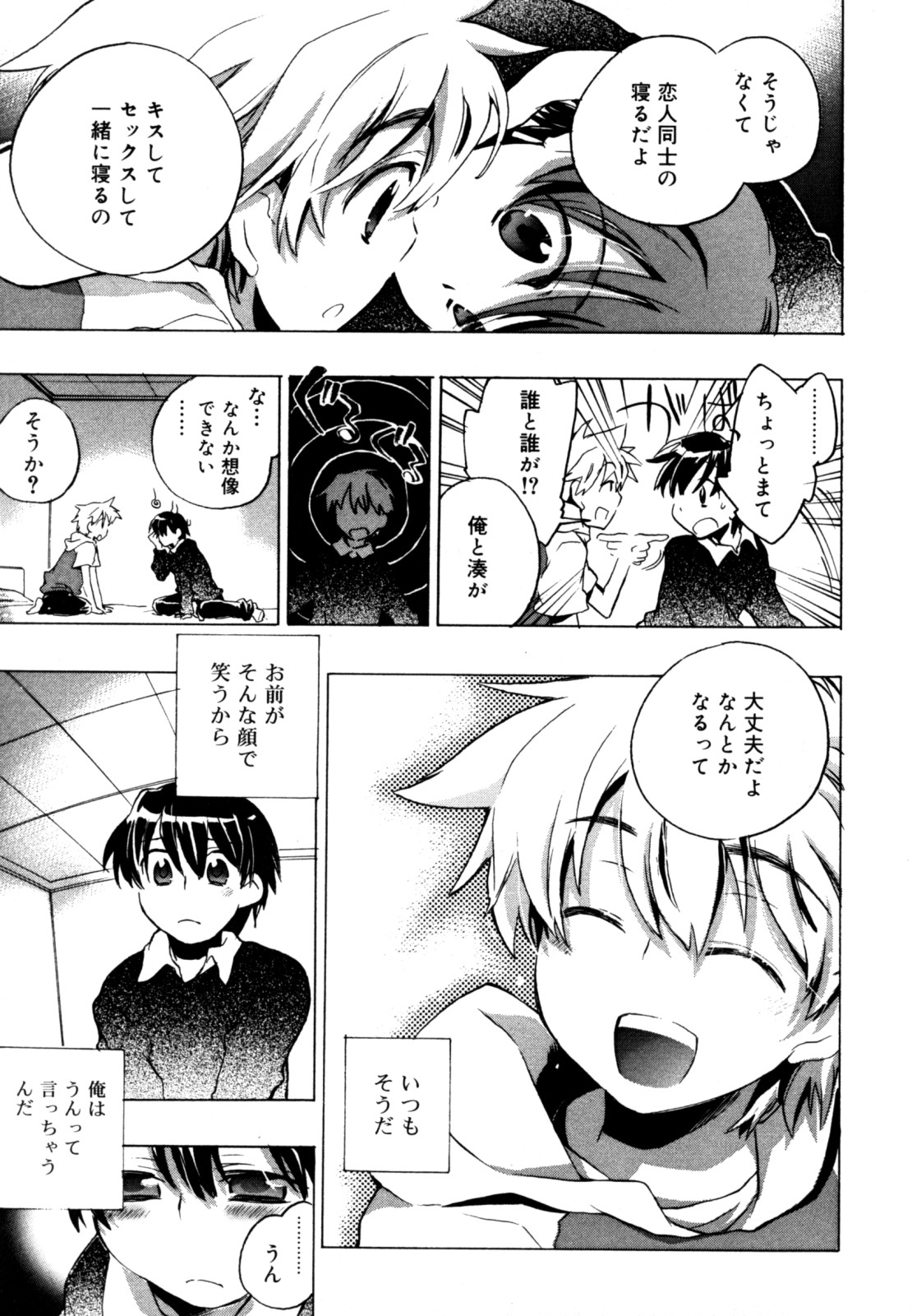 [Anthology] Koushoku Shounen no Susume 12 page 23 full