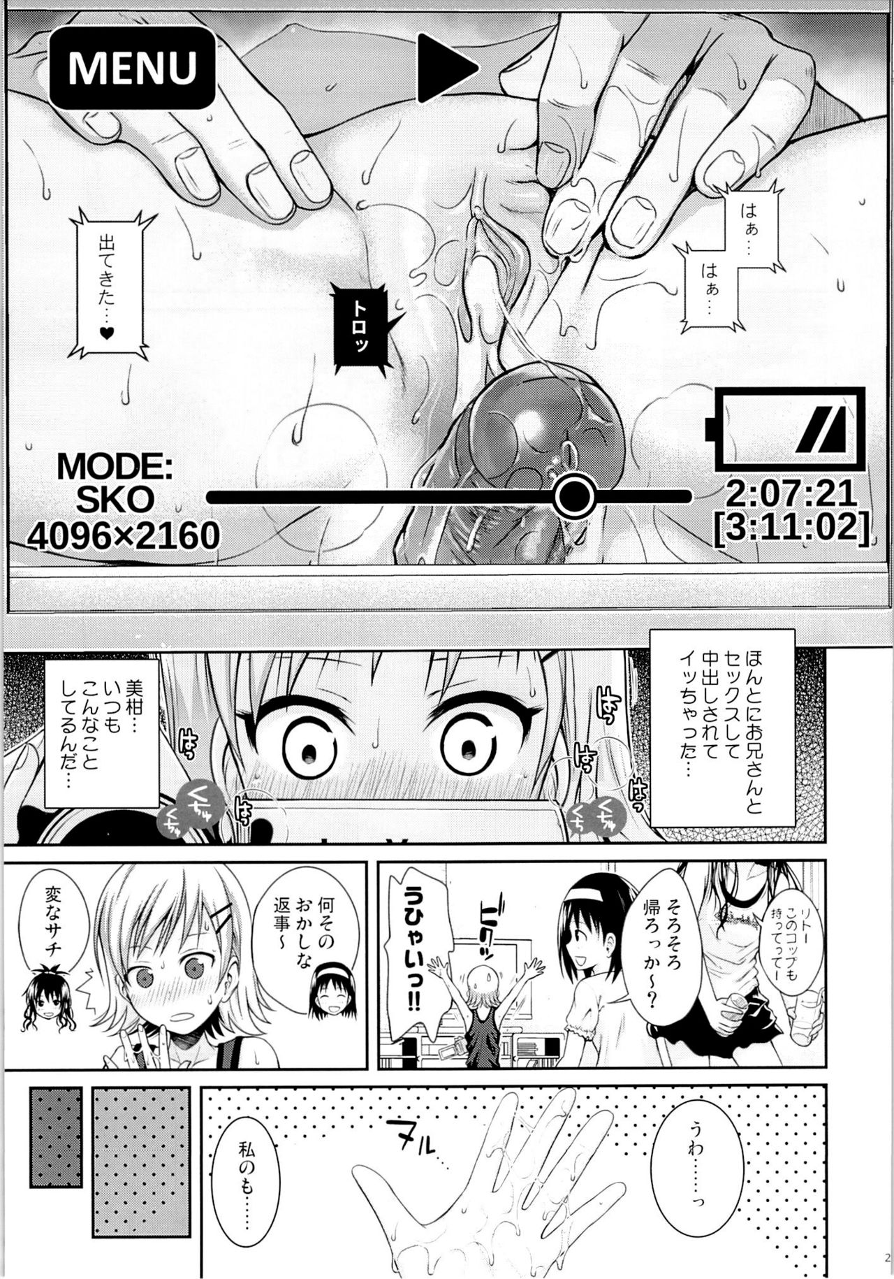 (C89) [40010 1-GO (Shimanto Shisakugata)] Tomodachi no Ecchi na Kyoudai Kankei (To Love-Ru) [Decensored] page 26 full