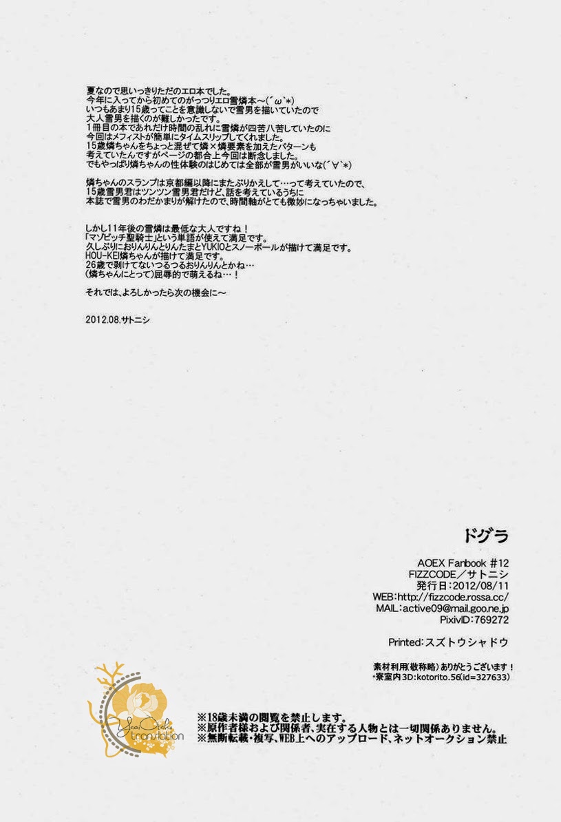 (C82) [FIZZCODE (Satonishi)] Dogra (Ao no Exorcist) [English] page 37 full