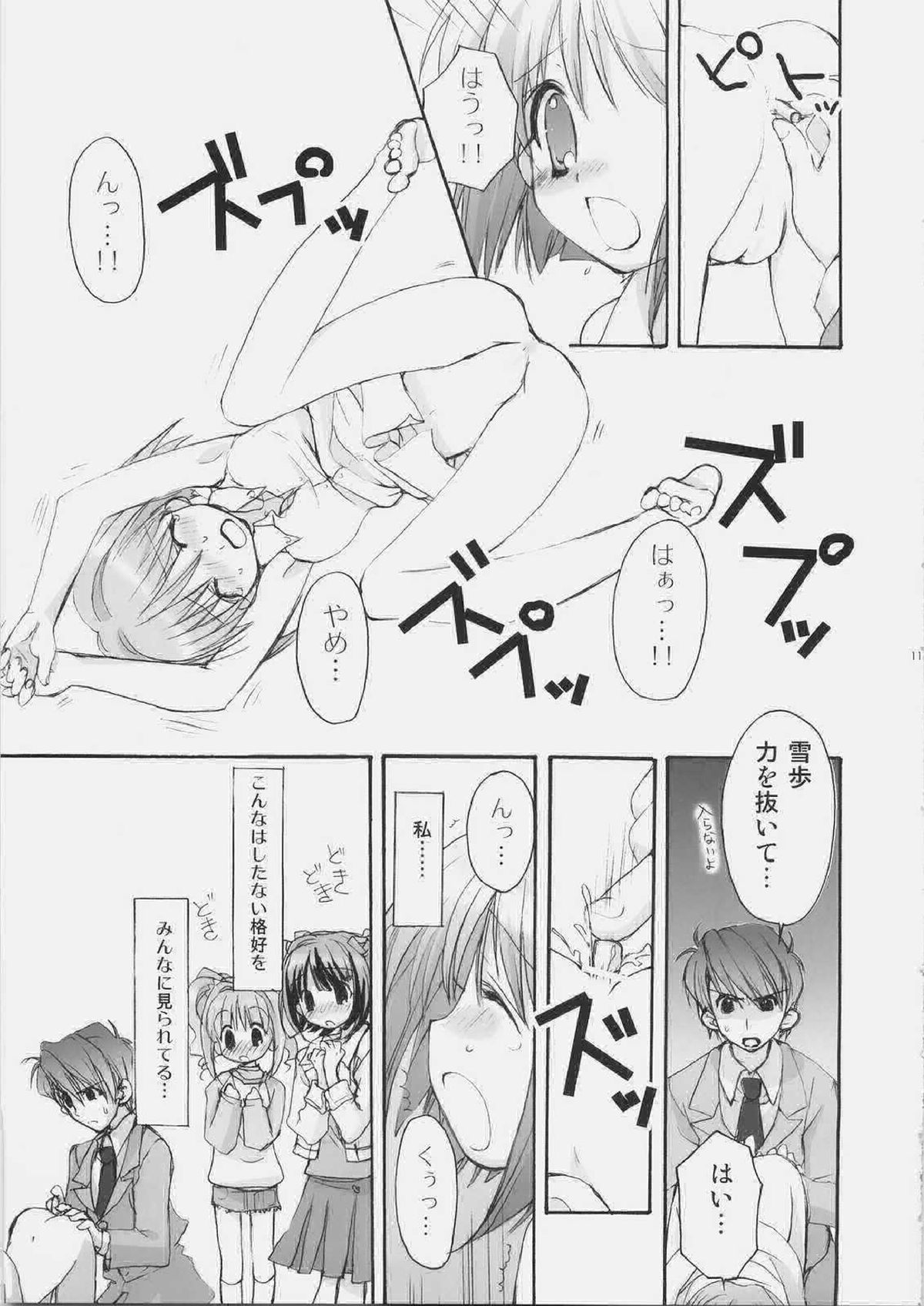 [Courmet-Nyankichi (Nekoyashiki Nekomaru)] SERIOUS (THE iDOLM@STER) page 10 full