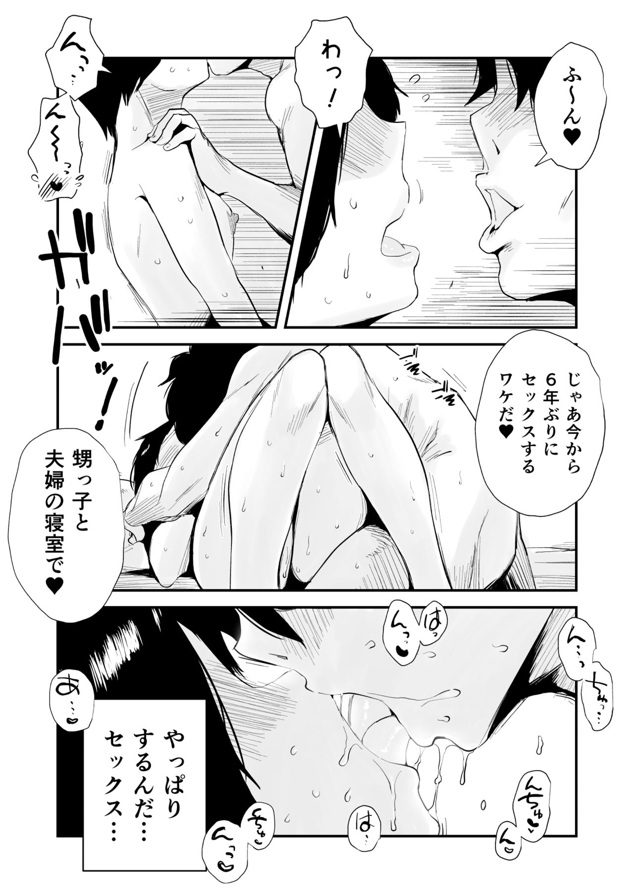 [Haitoku Sensei] 46-sai Hinnyuu Oba to no Donyoku SEX page 39 full