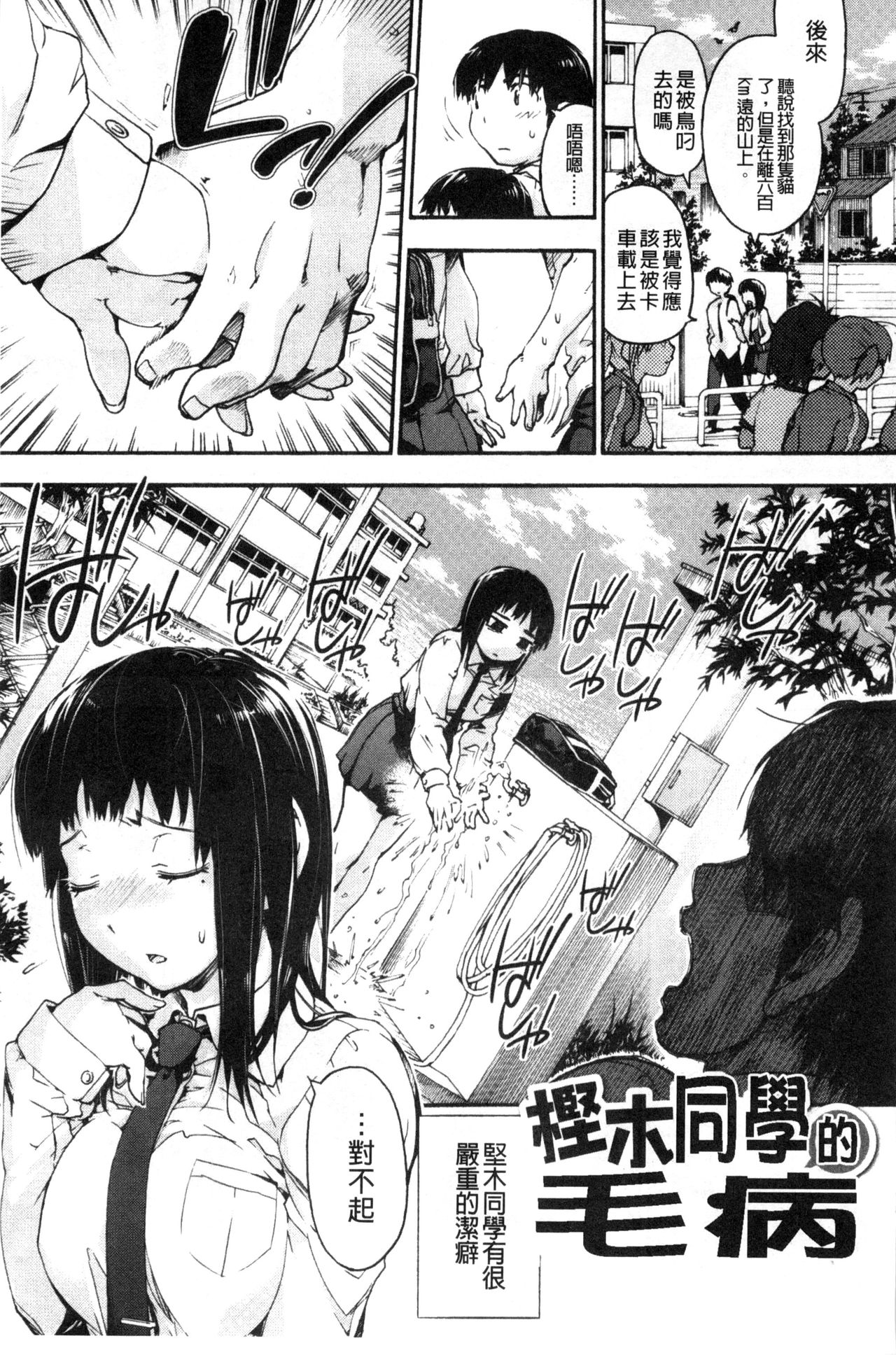 [Uba Yoshiyuki] Houkago no Sukima | 放課後的縫隙間 [Chinese] page 9 full