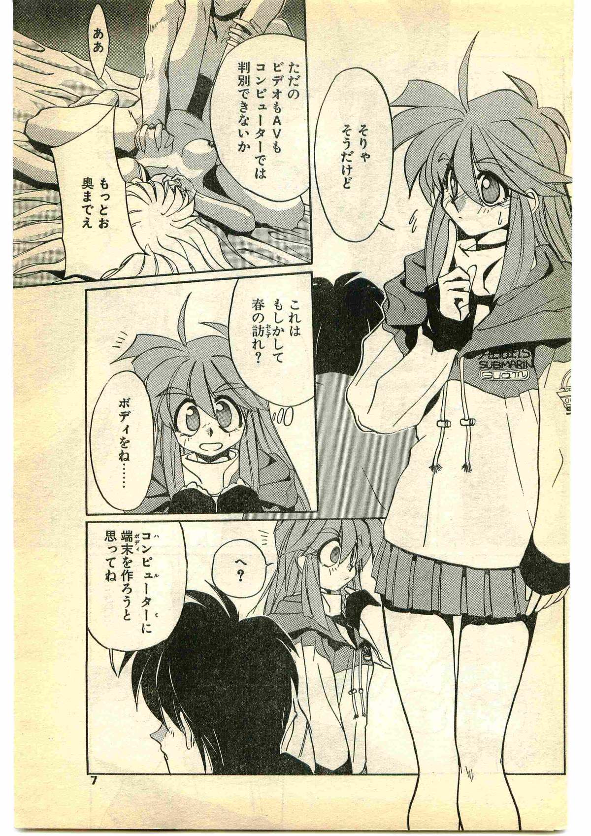 COMIC Papipo Gaiden 1995-05 page 7 full