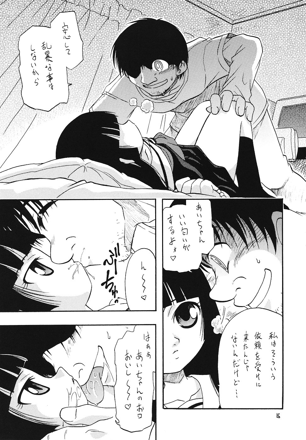 (C71) [Momo no Tsubomi (Various)] Higawari Obentou (Various) page 14 full