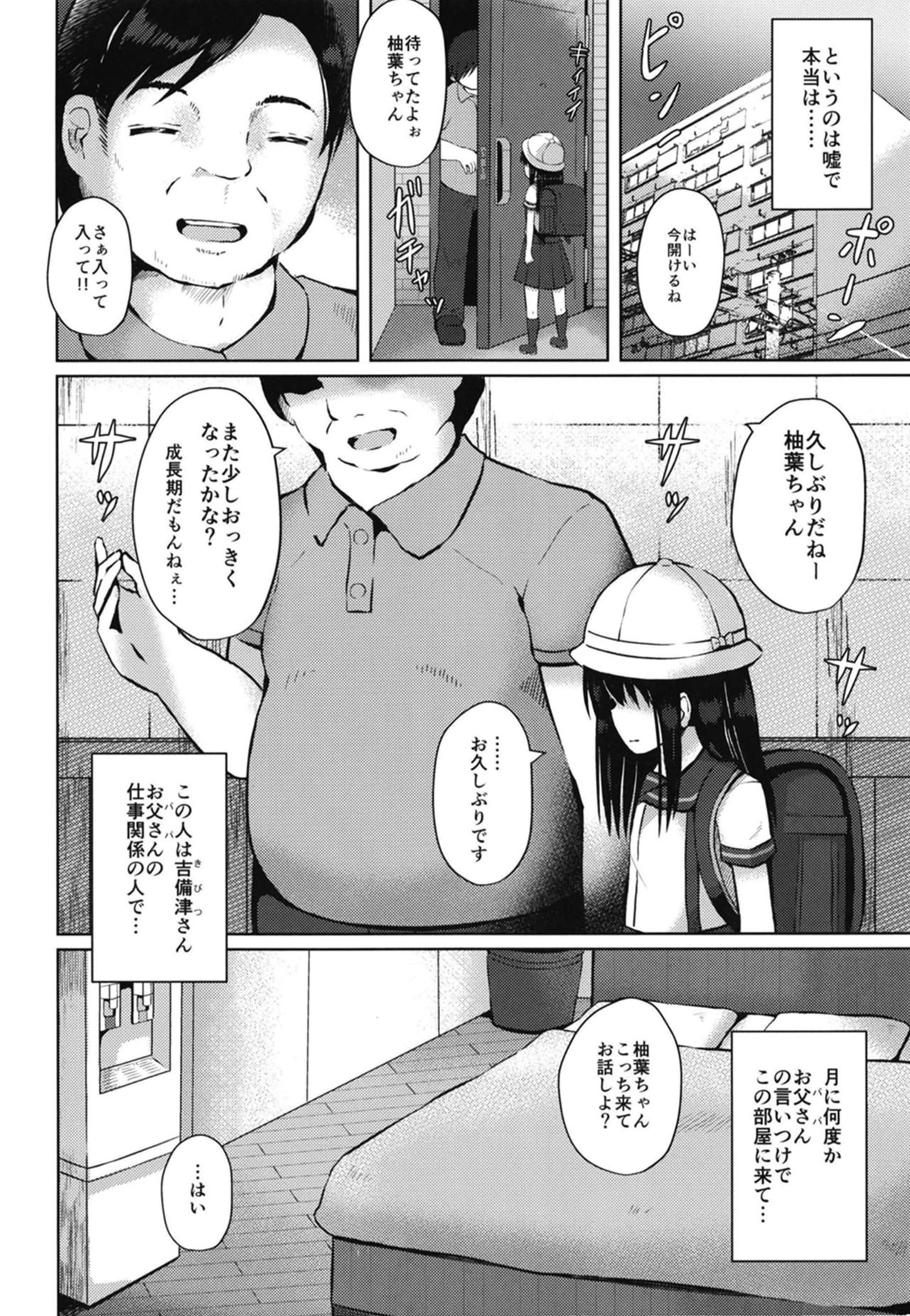 [Nna Timun (yurarin)] Houkago wa Oji-san to Ecchi Shitemasu [Digital] page 4 full