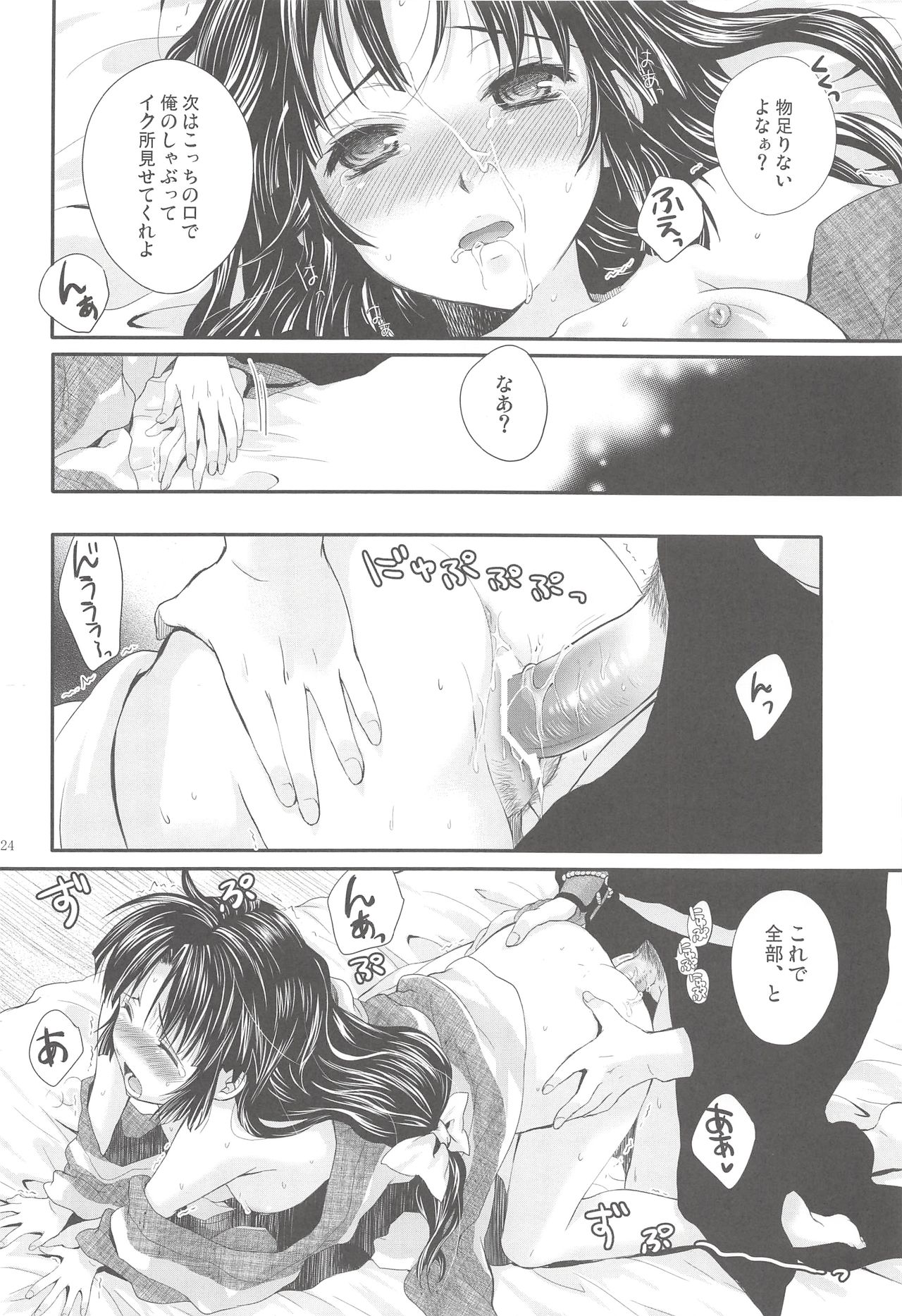 (C76) [Holiday School (Chikaya)] Iromatsuyoibana (Inuyasha) page 23 full