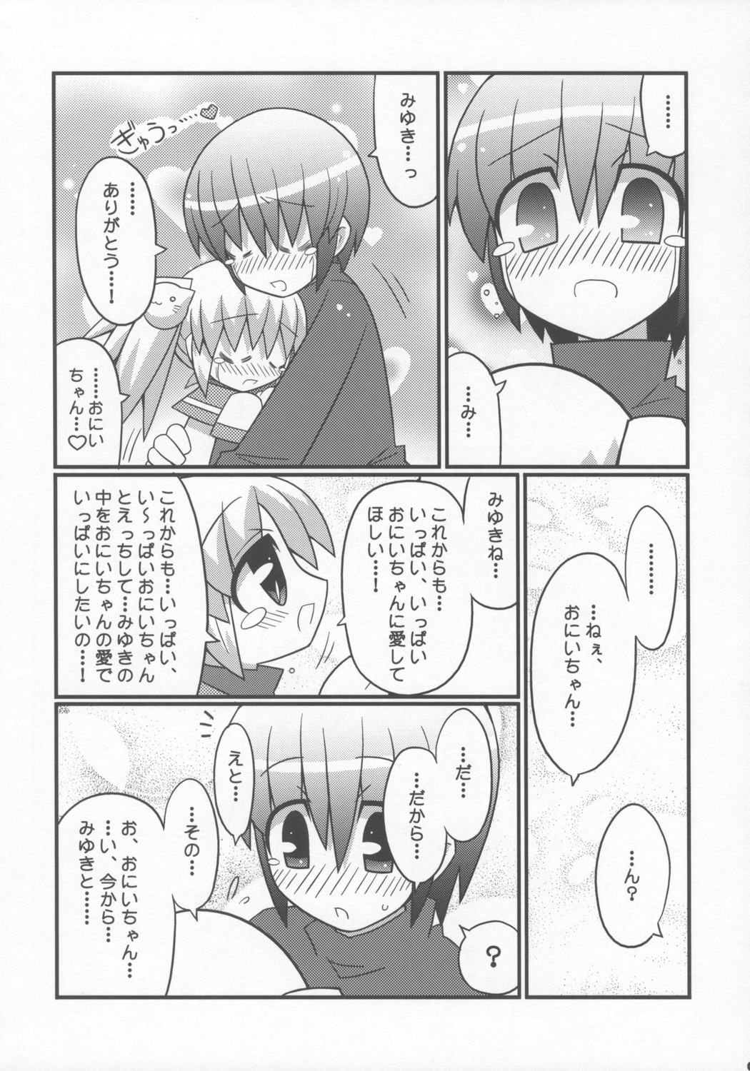 (C69) [Etoile Zamurai (Gonta, Yuuno)] Sukisuki Okosama Pantsu 7 page 10 full