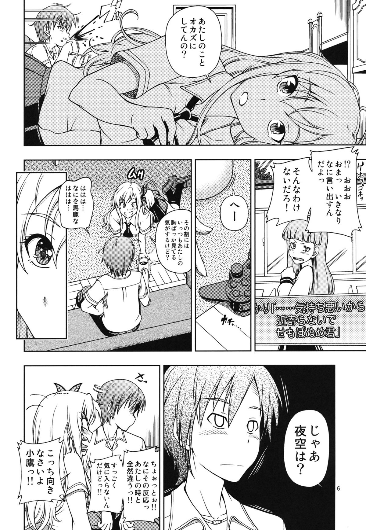 (C81) [Kensoh Ogawa (Fukudahda)] Oainikusama! (Boku wa Tomodachi ga Sukunai) page 6 full