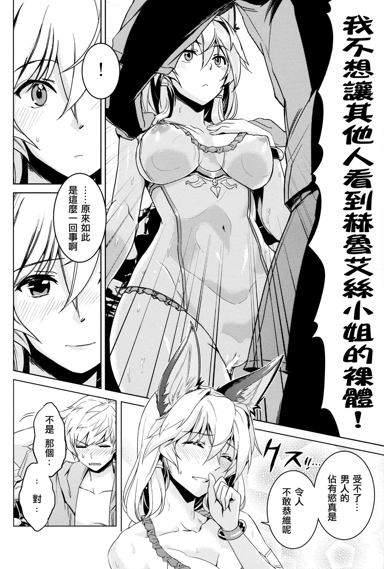 (COMIC1☆11) [HECHOCHO (ABO)] Hamabe de Royal Sex (Granblue Fantasy) [Chinese] [布魯斯個人漢化] page 10 full