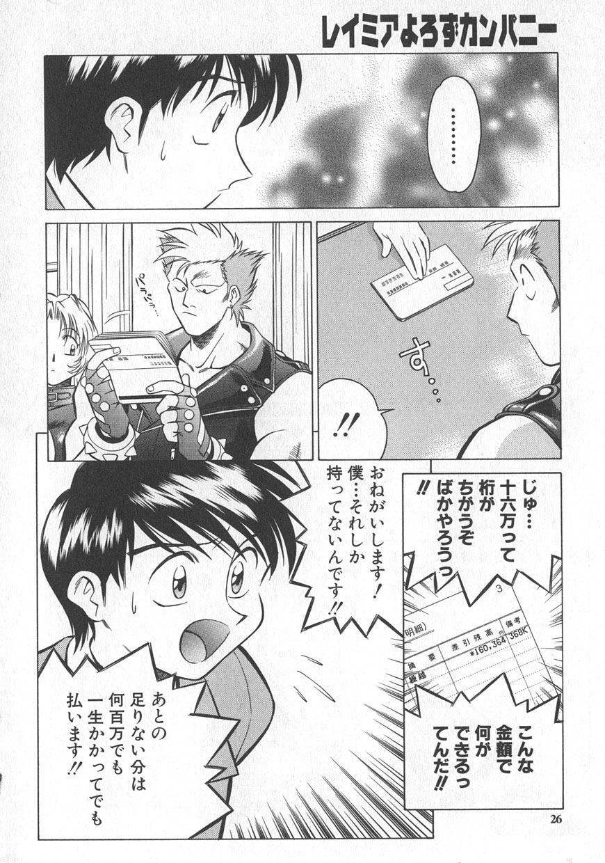 [Yusura] Reimia Yoruzu Company page 22 full