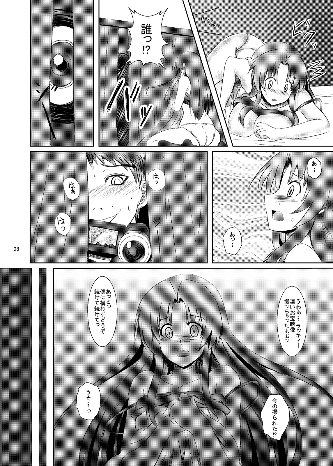 (SC42) [PTD (Tatsuhiko)] Boku Gonomi no Tenshi-sama (Toradora!) page 5 full