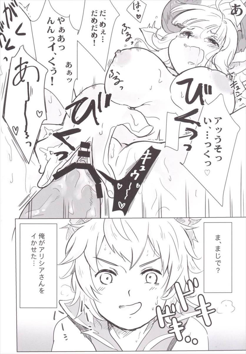 (SC2016 Summer) [Namae Kinyuuran (Myouji Namae)] Ne Mama, GraBlu tte Nani? (Granblue Fantasy) page 13 full