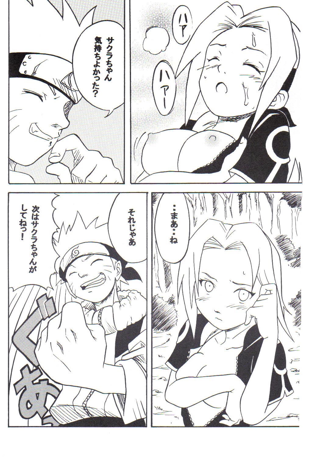 (C59) [Karakishi Youhei-dan Shinga (Various)] Houkouken (Naruto) page 7 full