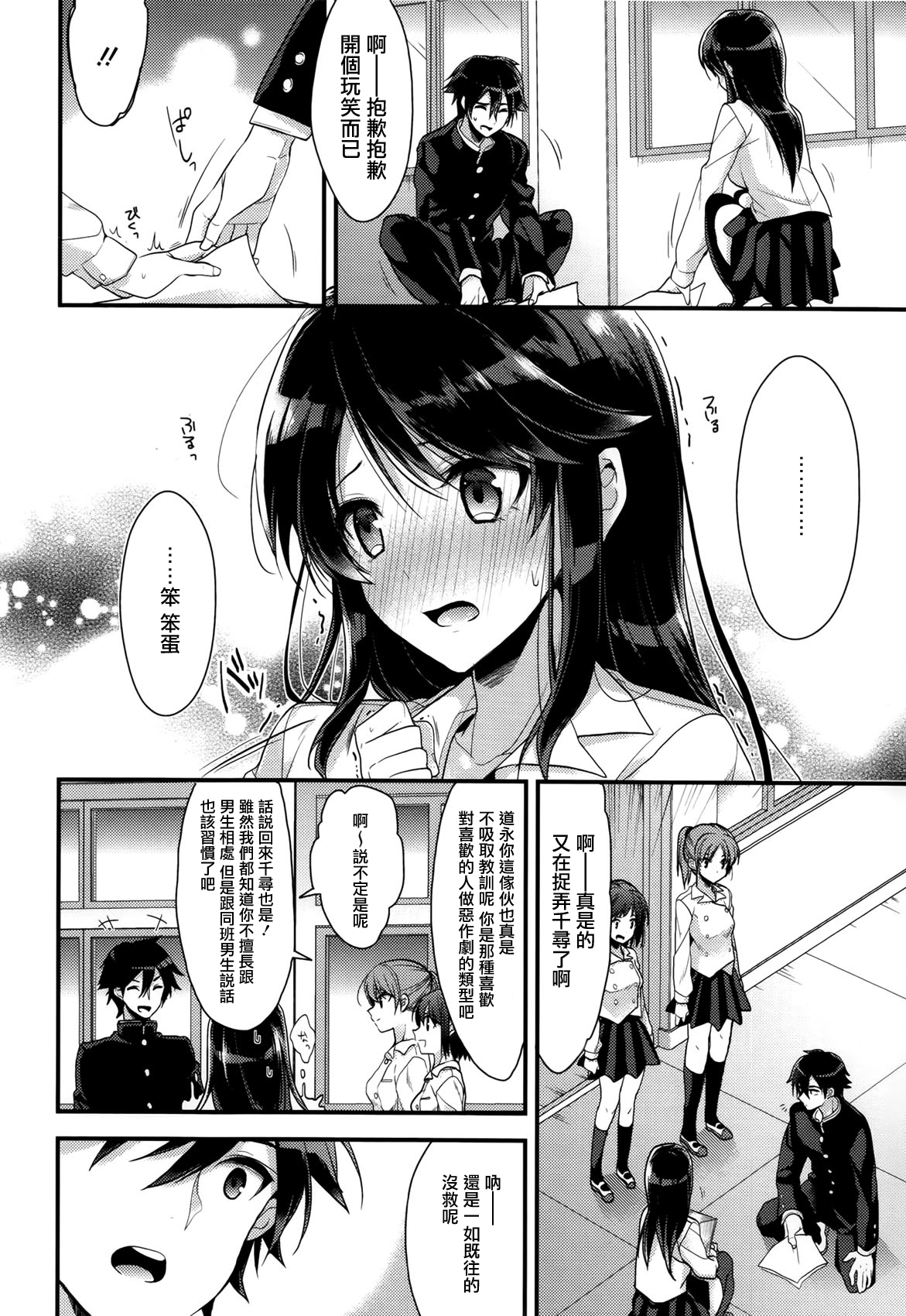 [Mizuyuki] Otomekakushi (COMIC Megastore H 2013-07) [Chinese] [无毒汉化组] [Digital] page 2 full